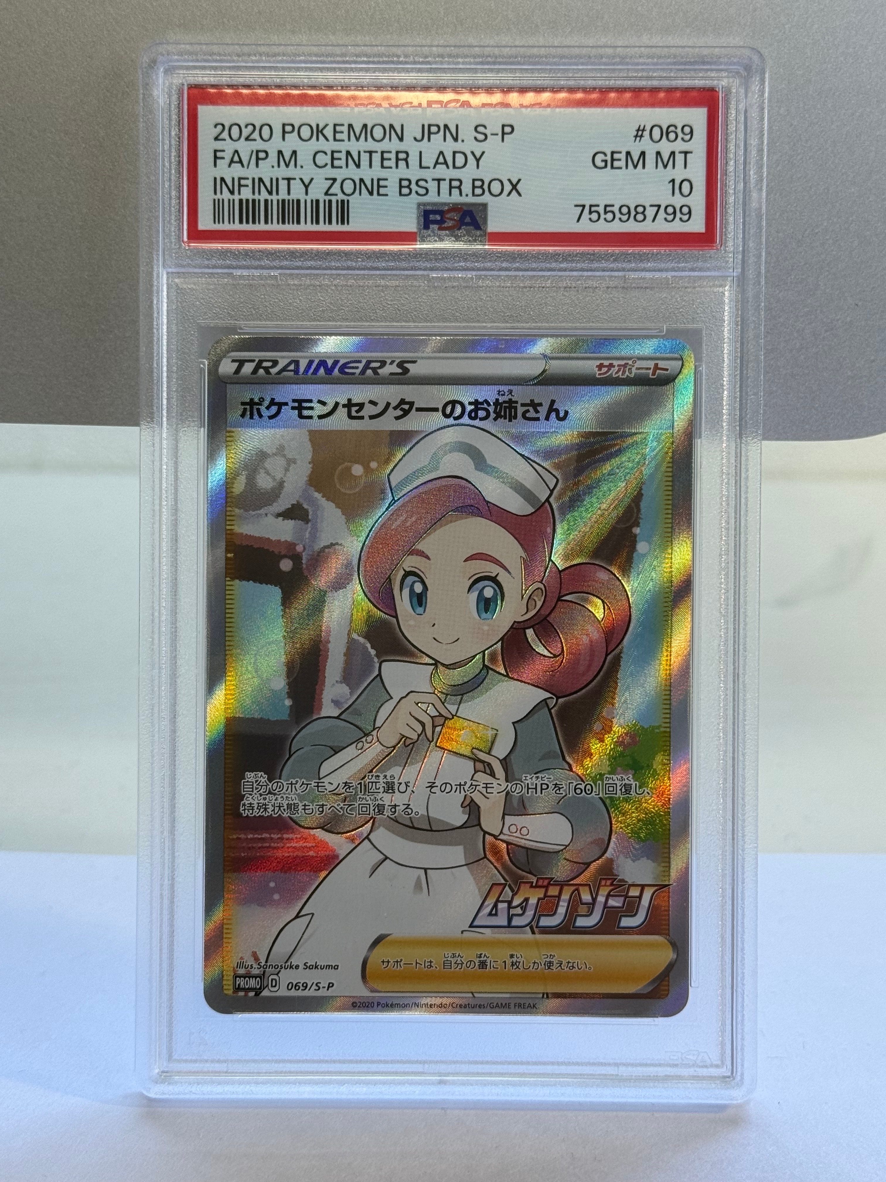PSA10】ポケモンセンターのお姉さん: プロモ[S-P 069](プロモーション