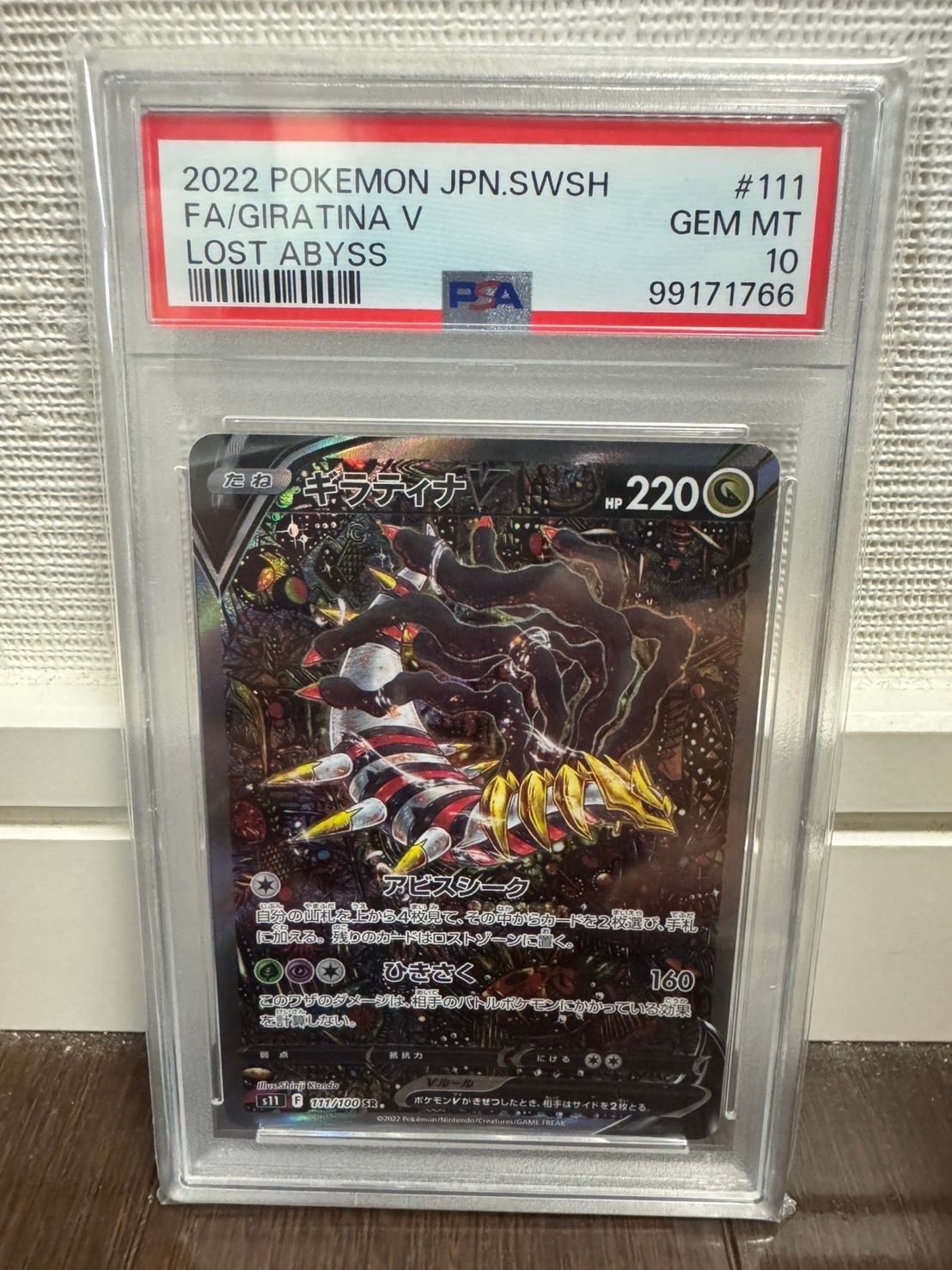 ギラティナV SR: SA[S11 111/100](拡張パック「ロストアビス」)