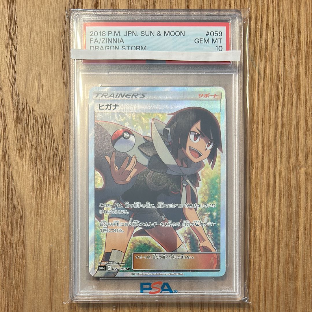 ヒガナ SR[SM6a 059/053](強化拡張パック「ドラゴンストーム」)