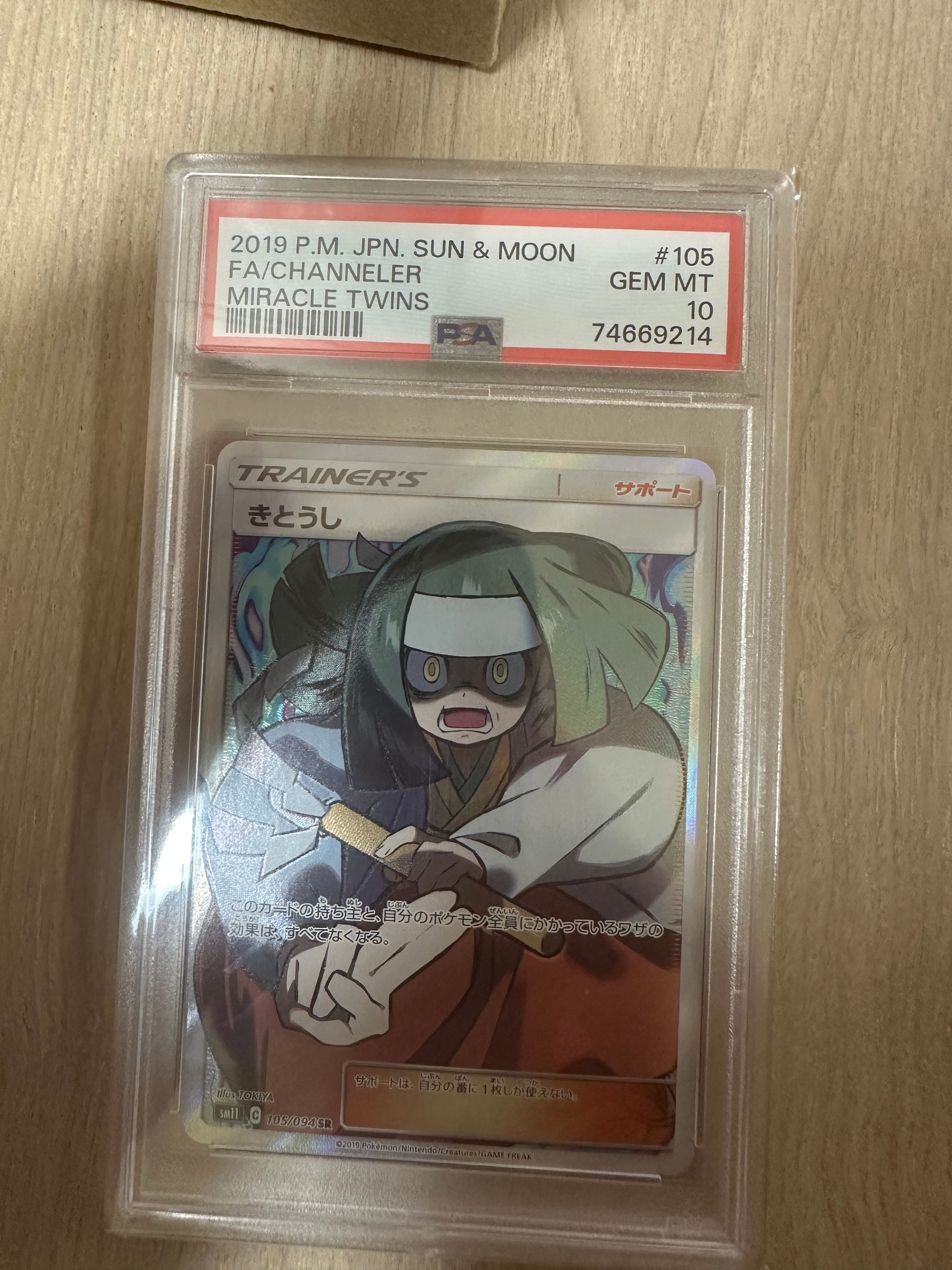 きとうし SR[SM11 105/094](拡張パック「ミラクルツイン」)