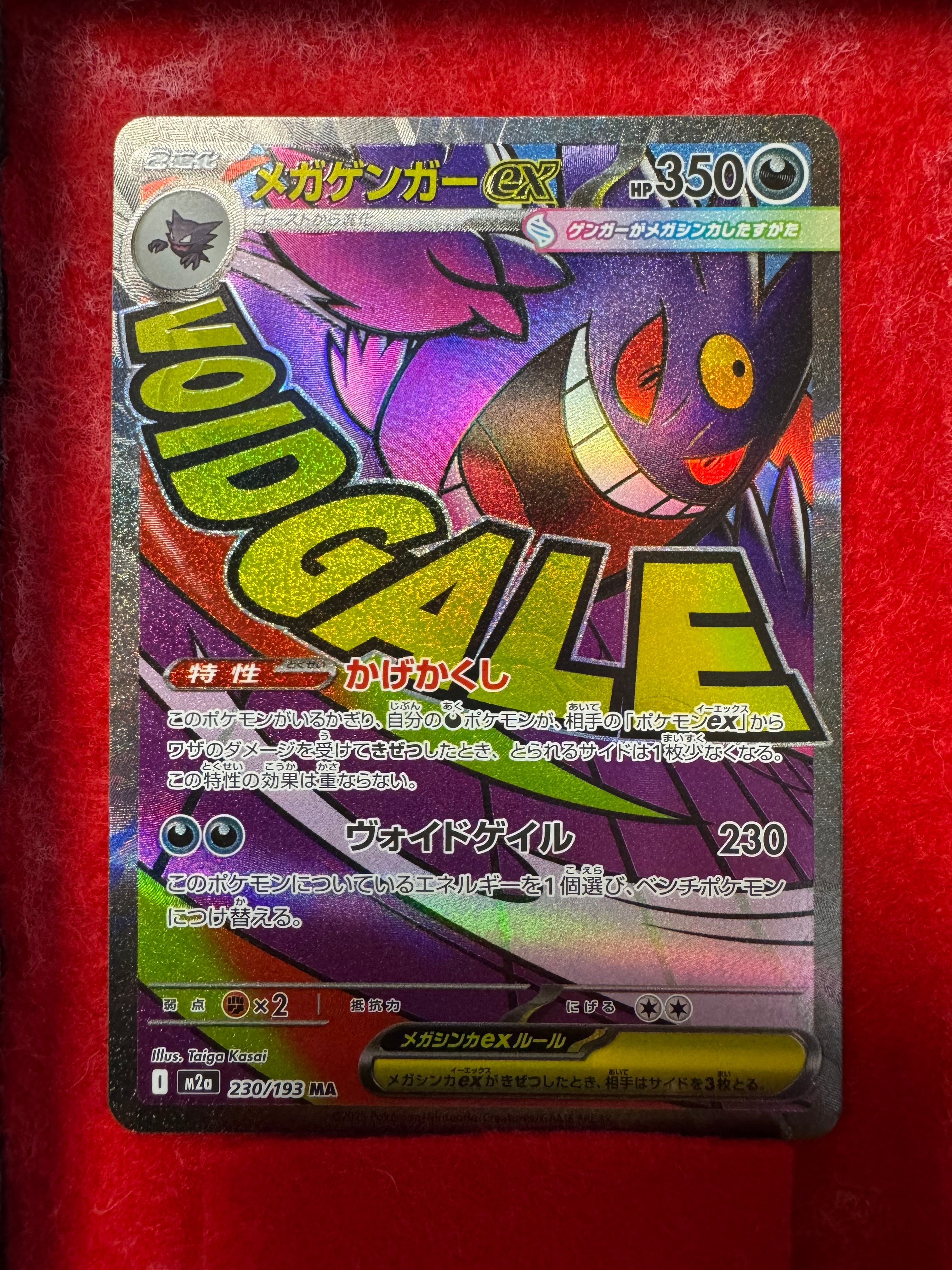メガゲンガーex MA [M2a 230/193](ハイクラスパック「MEGAドリームex」)
