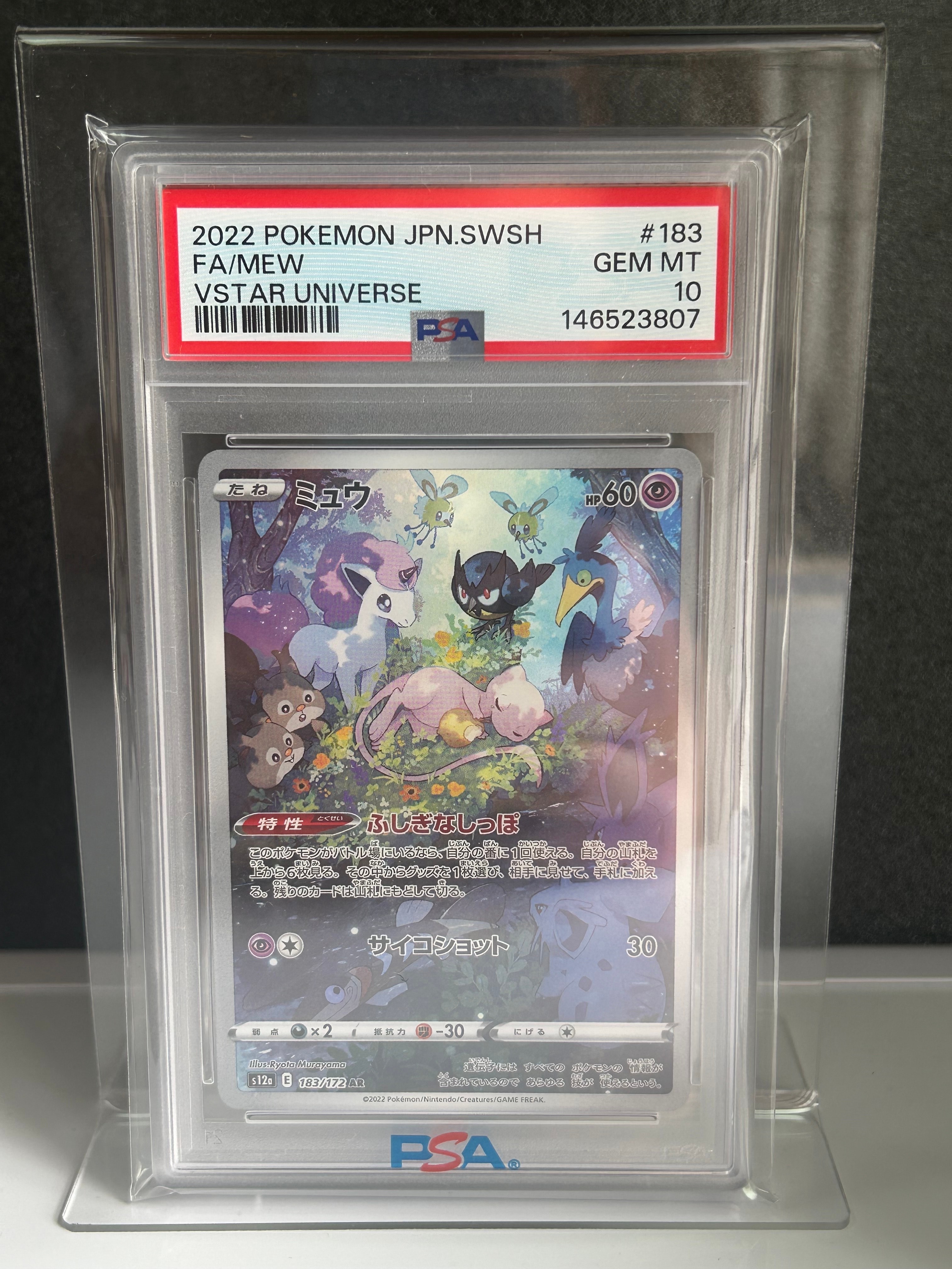 ミュウ AR[s12a 183/172](ハイクラスパック「VSTARユニバース」)