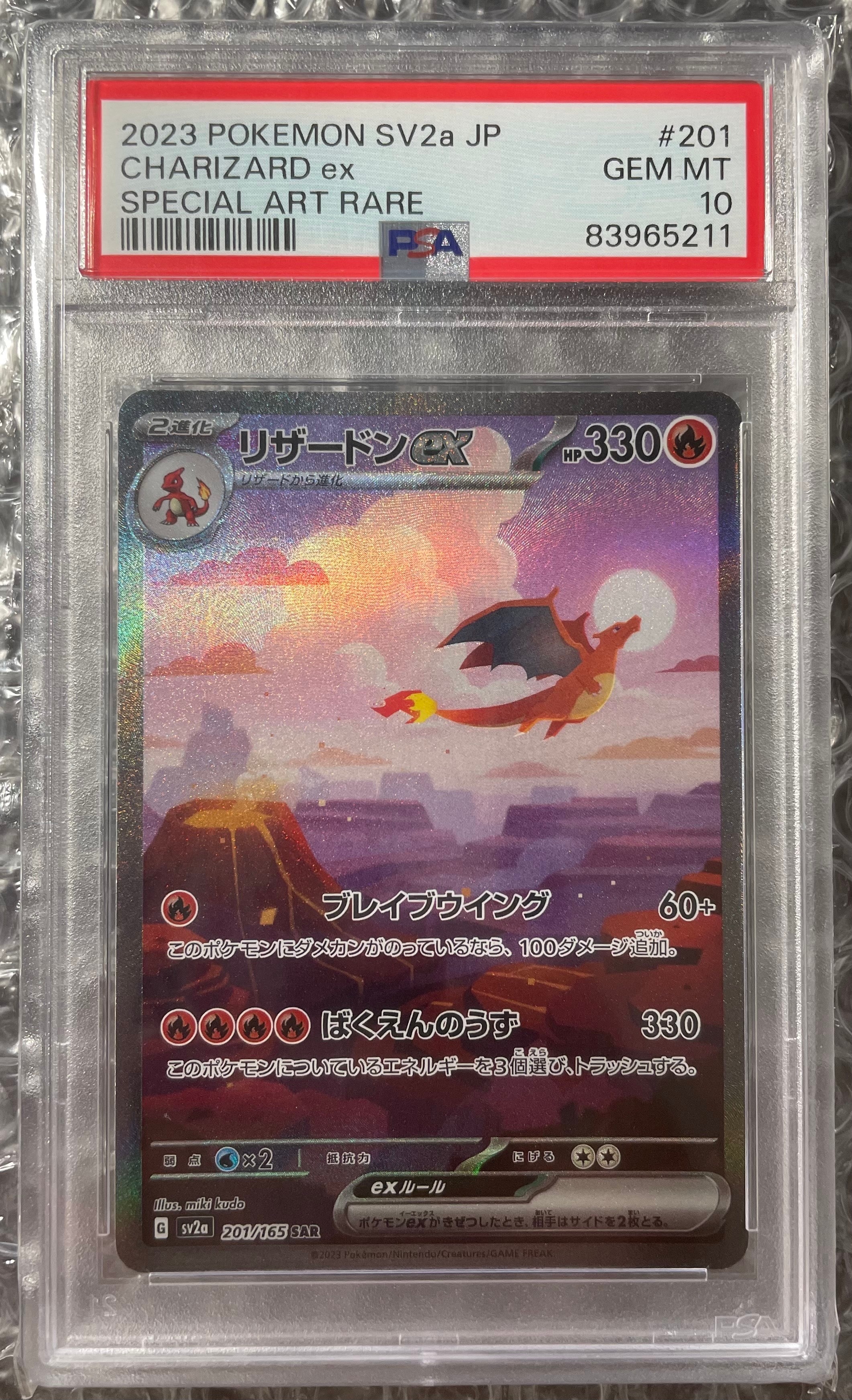 Charizard ex SAR [SV2a 201/165](Enhanced Expansion Pack "Pokemon Card 151")