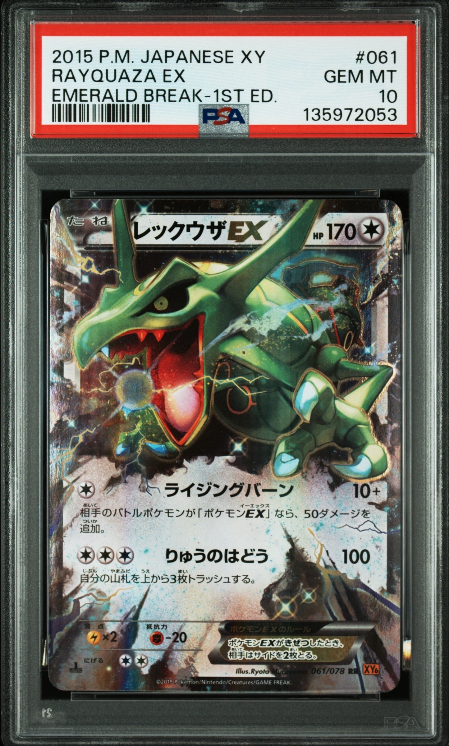 PSA10】レックウザEX RR [XY6 061/078](拡張パック「エメラルド