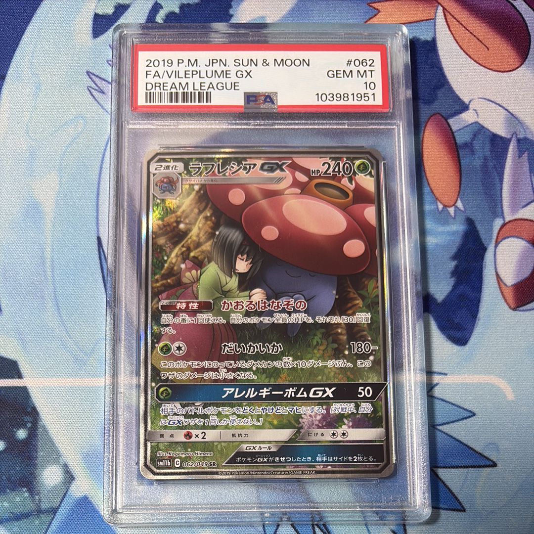 ラフレシアGX SR: SA[SM11b 062/049](強化拡張パック「ドリームリーグ」)