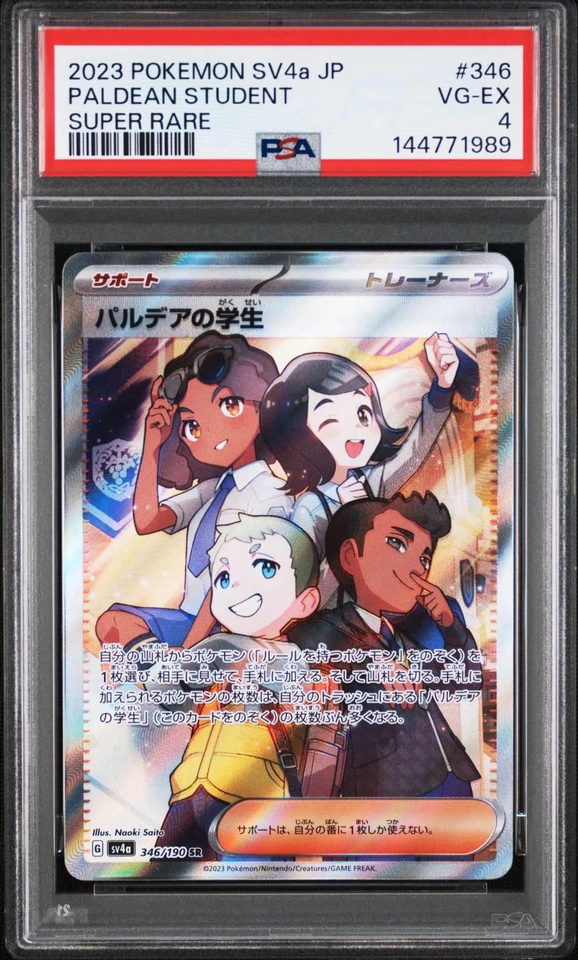 パルデアの学生 SR [SV4a 346/190](ハイクラスパック「シャイニートレジャーex」)