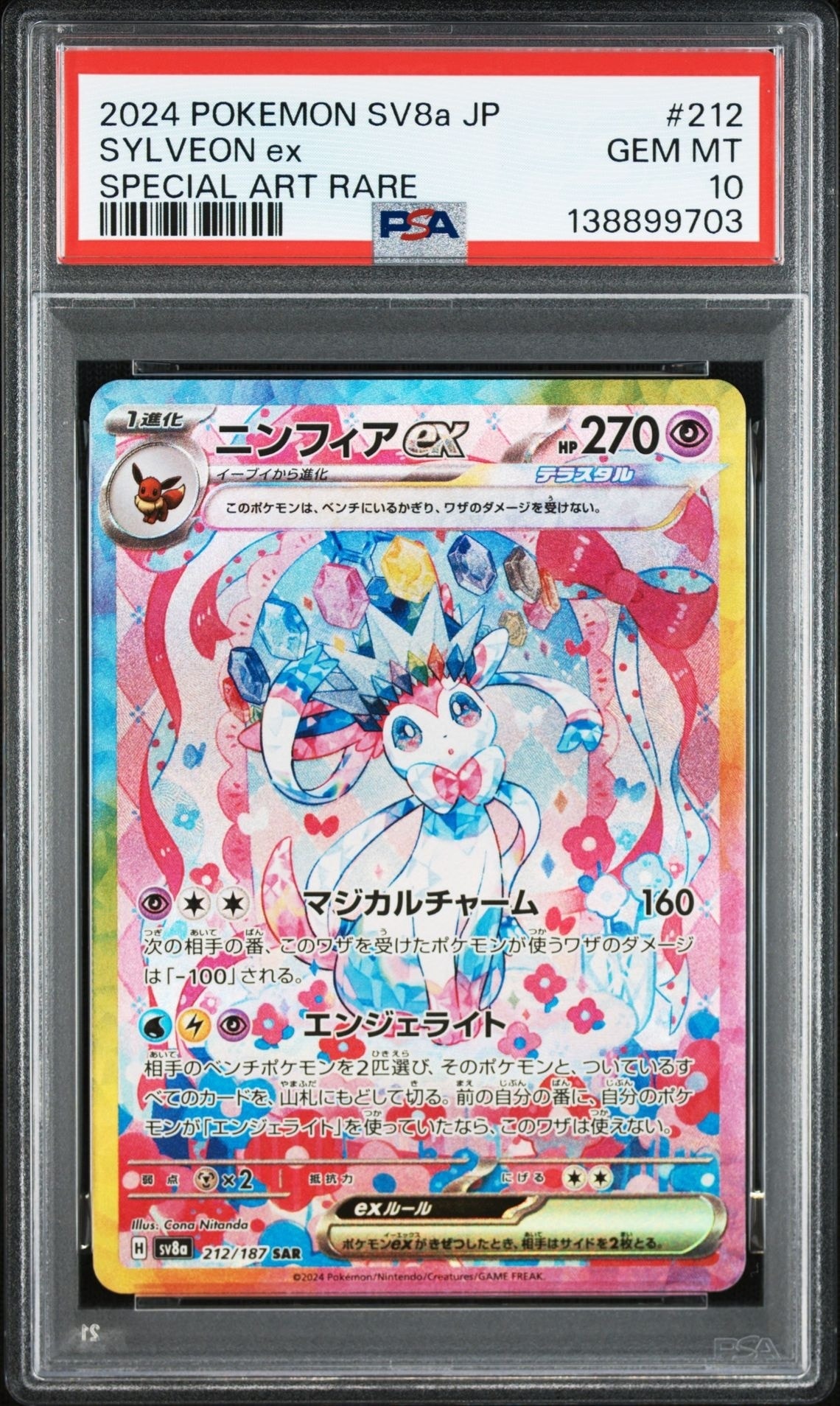 【PSA10 】ニンフィアex SAR ハイクラスパック テラスタ… ニンフィアex SAR [SV8a 212/187](ハイクラスパック「テラスタルフェス