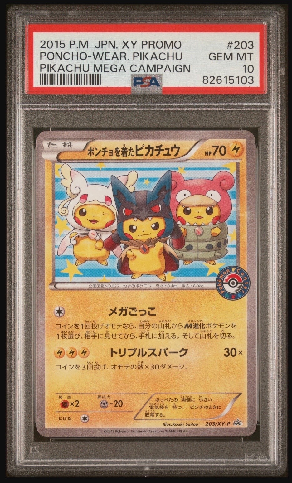 ポンチョを着たピカチュウ: プロモ (ポンチョピカチュウ) [XY-P 203/XY-P](プロモーションカード「XY-P」)