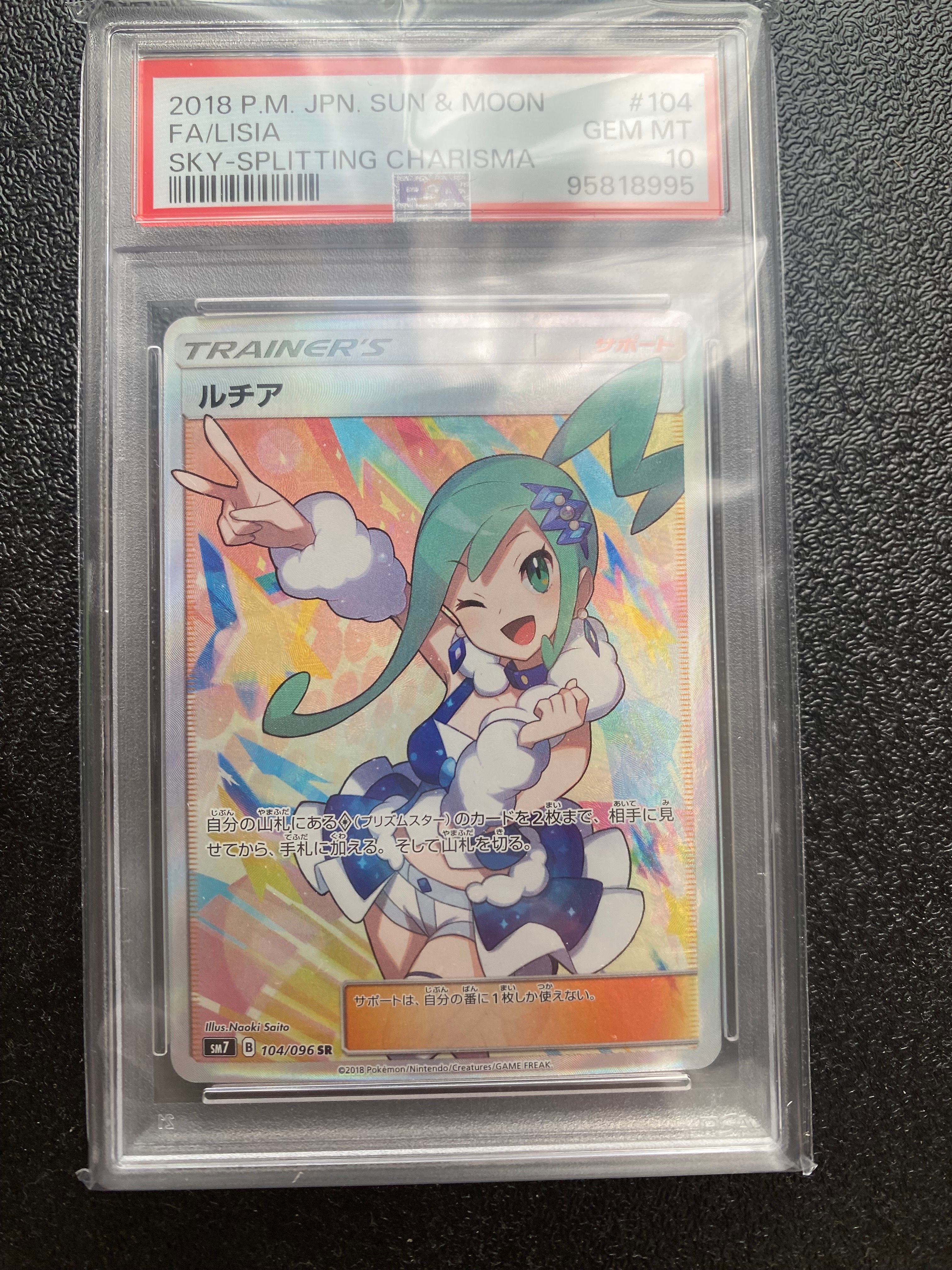 ルチア SR[SM7 104/096](拡張パック「裂空のカリスマ」)