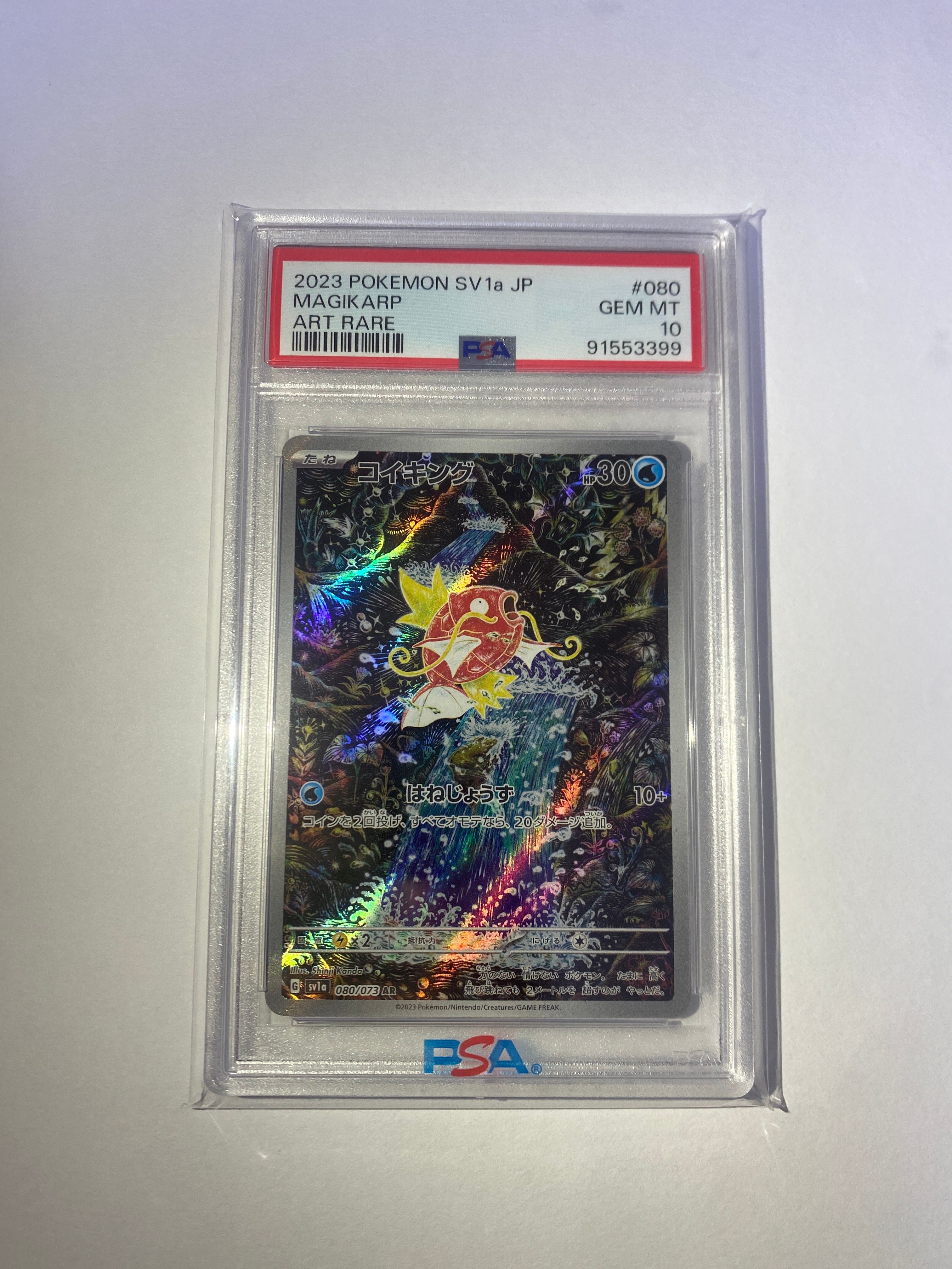 コイキング AR[SV1a 080/073](スカーレット&バイオレット 拡張パック「トリプレットビート」)