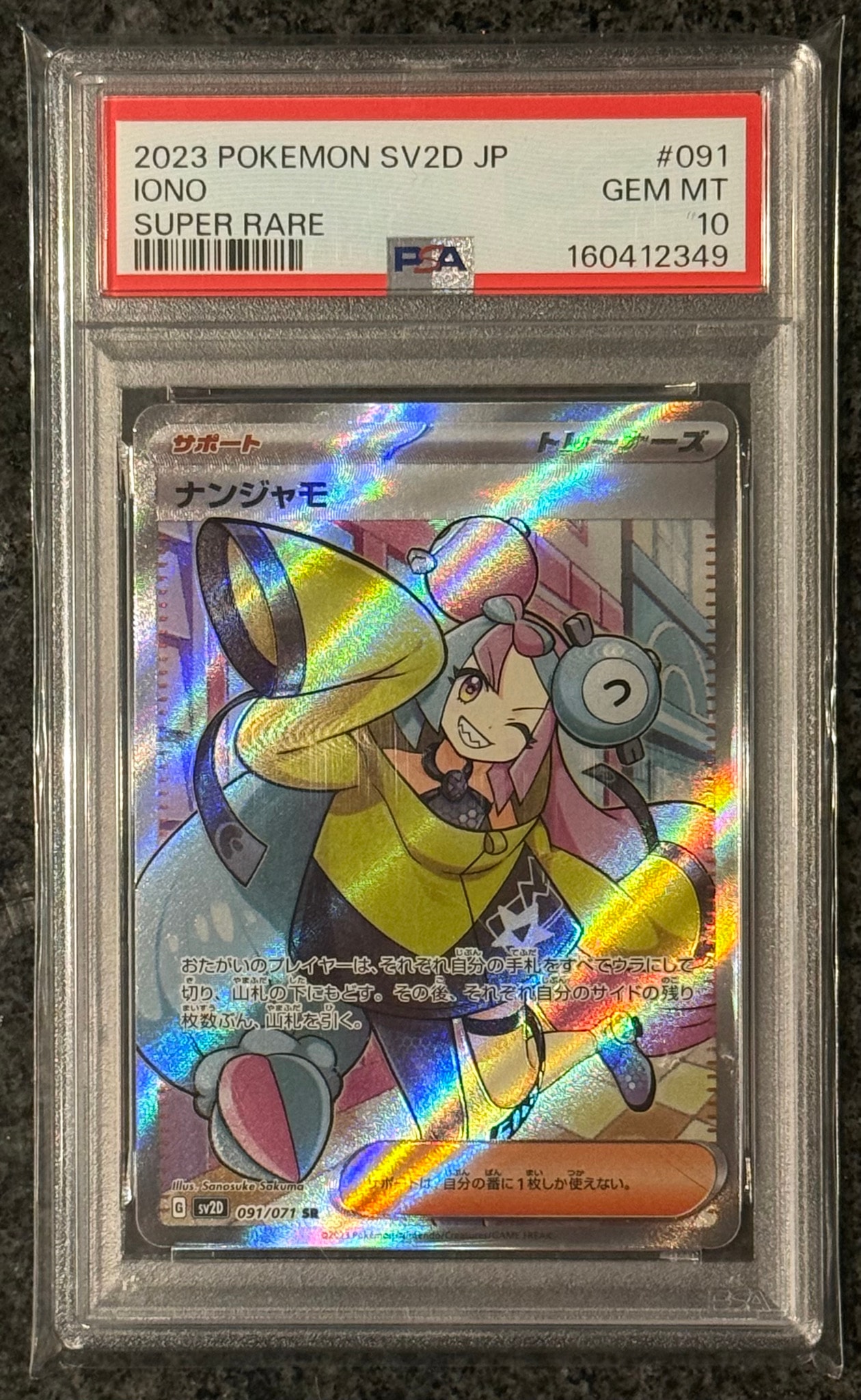 ナンジャモ SR[SV2D 091/071](拡張パック「クレイバースト」)通販