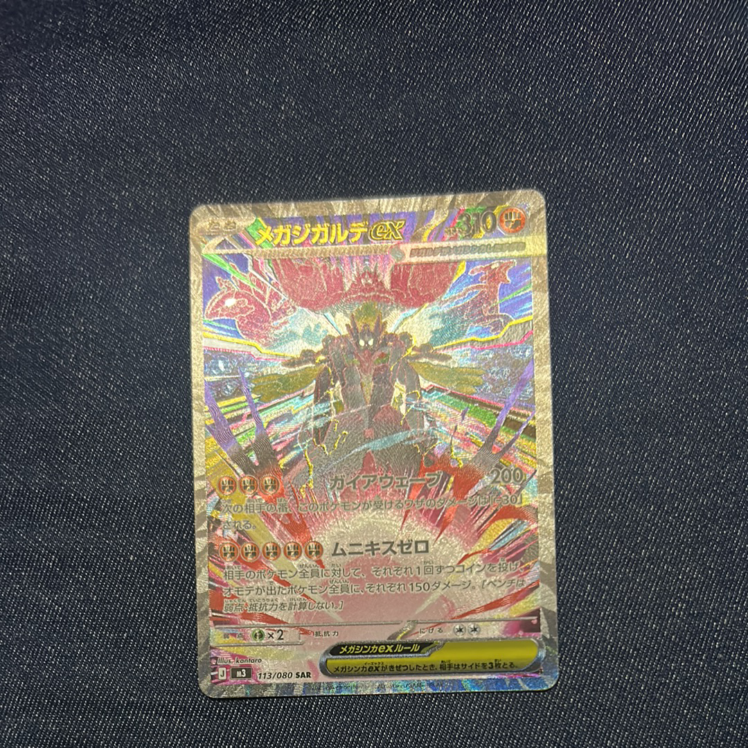 メガジガルデex SAR [M3 113/080](拡張パック「ムニキスゼロ」)