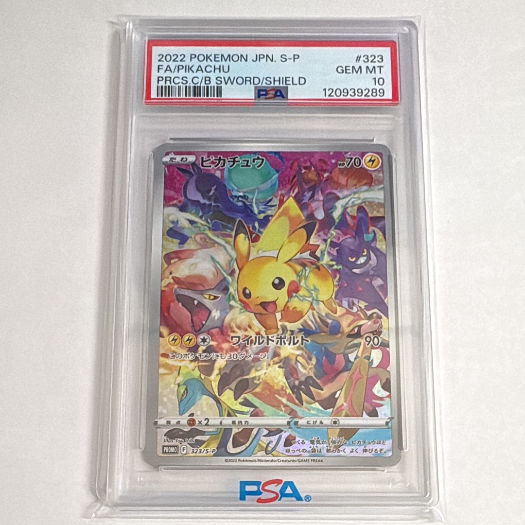 ピカチュウ: プロモ[323 S-P](プロモーションカード「プレシャス コレクターボックス ソード&シールド」)