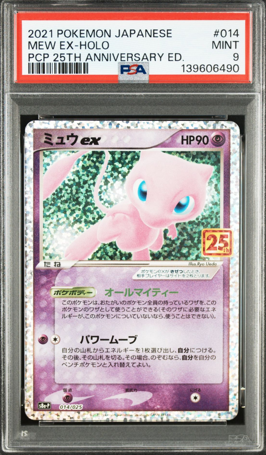 ミュウex: プロモ[S8a-P 014/025](プロモカードパック 25th ANNIVERSARY edition)