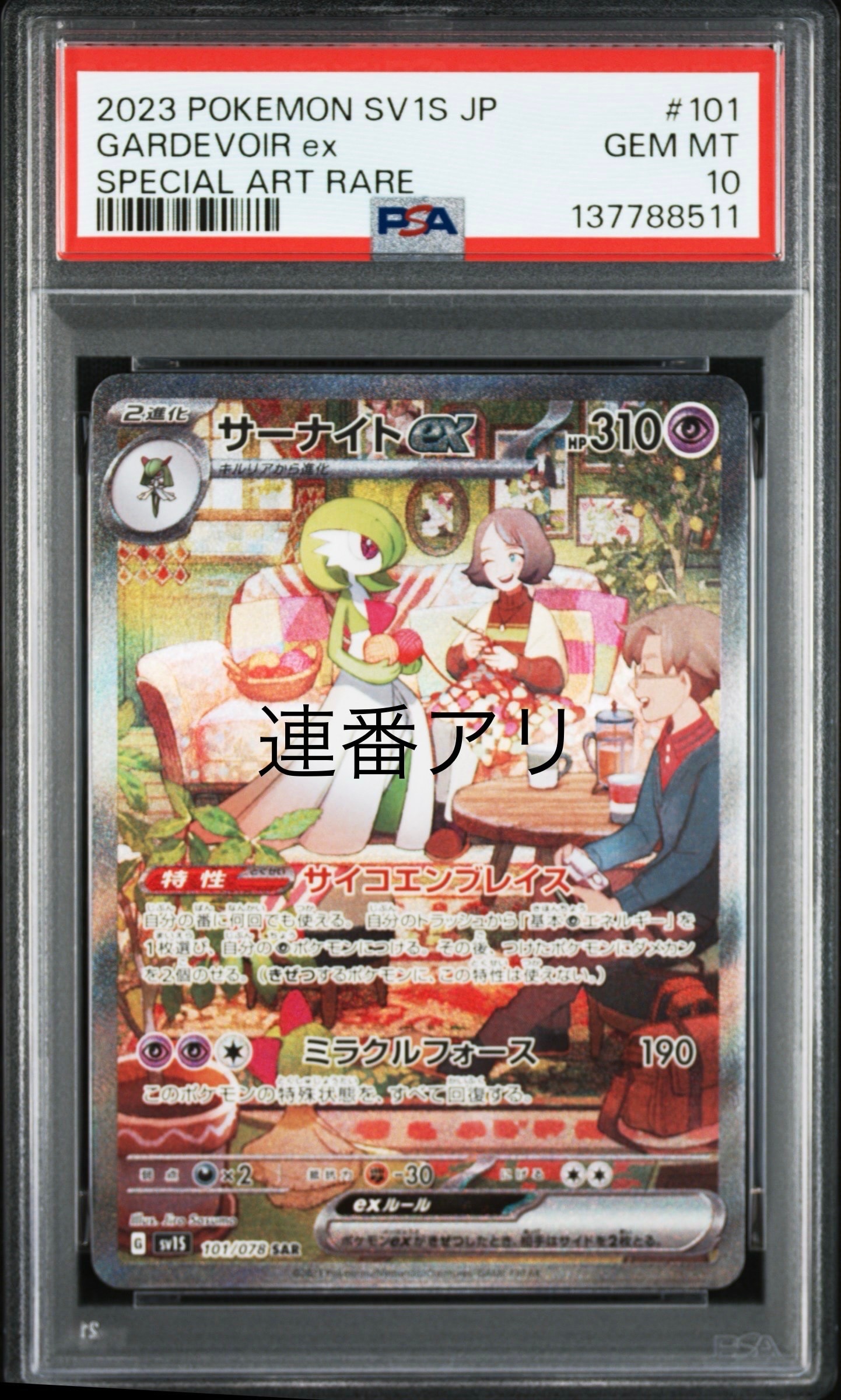 サーナイトex SAR[SV1S 101/078](スカーレット＆バイオレット 拡張