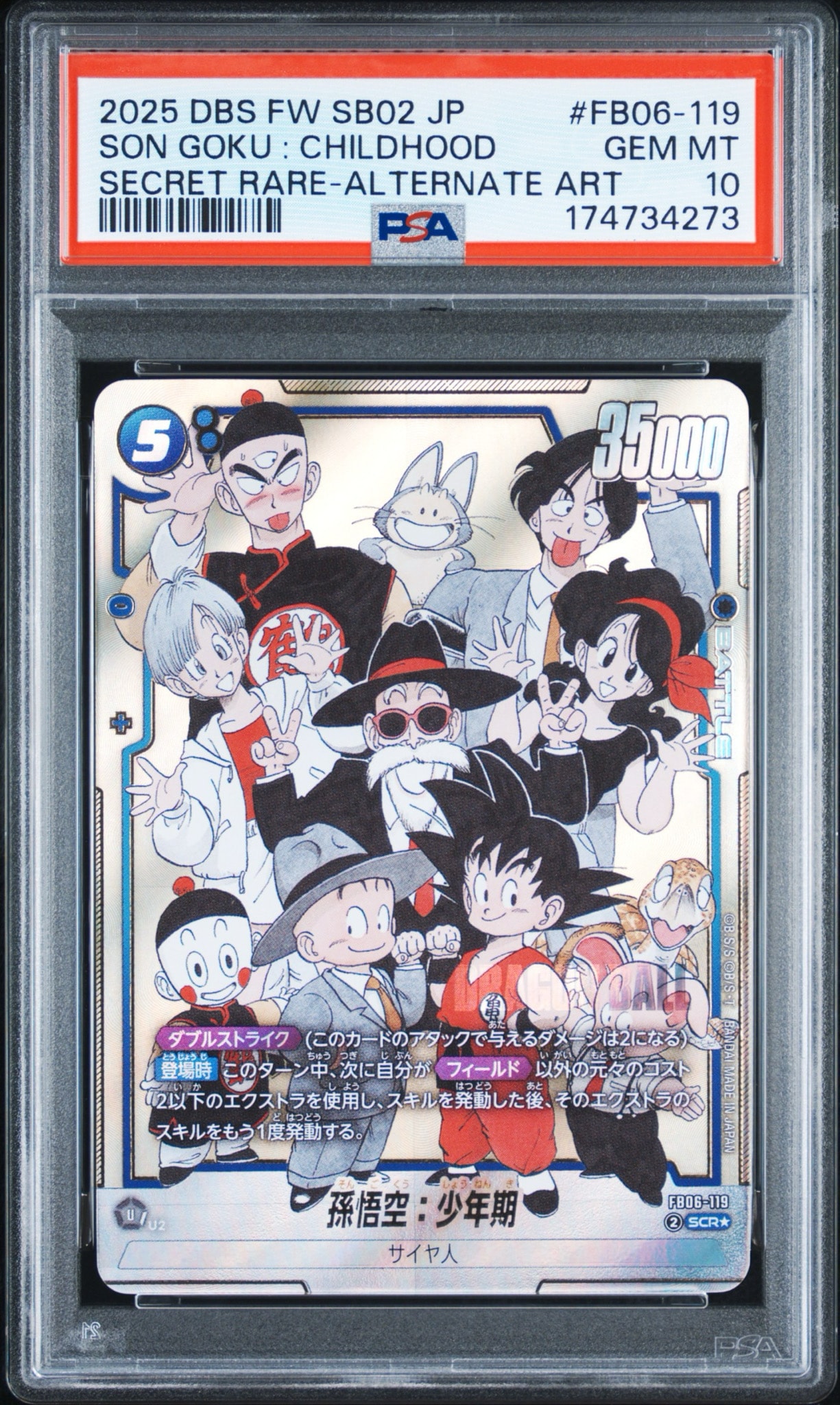 ご*ん様 ドラゴンボール フュージョンワールド 孫悟空 少年期 SCR