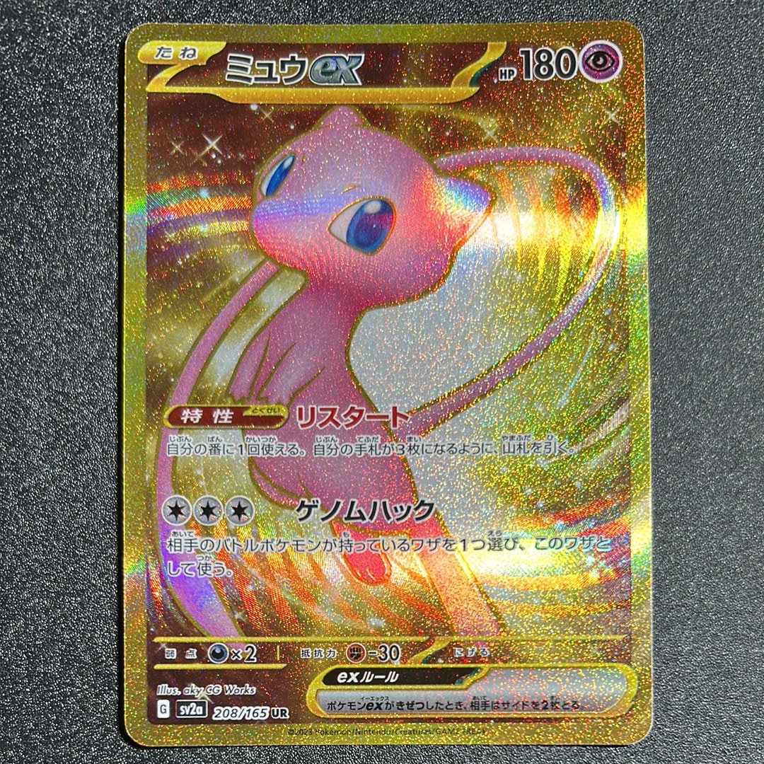 ミュウex UR[SV2a 208/165](強化拡張パック「ポケモンカード151」)