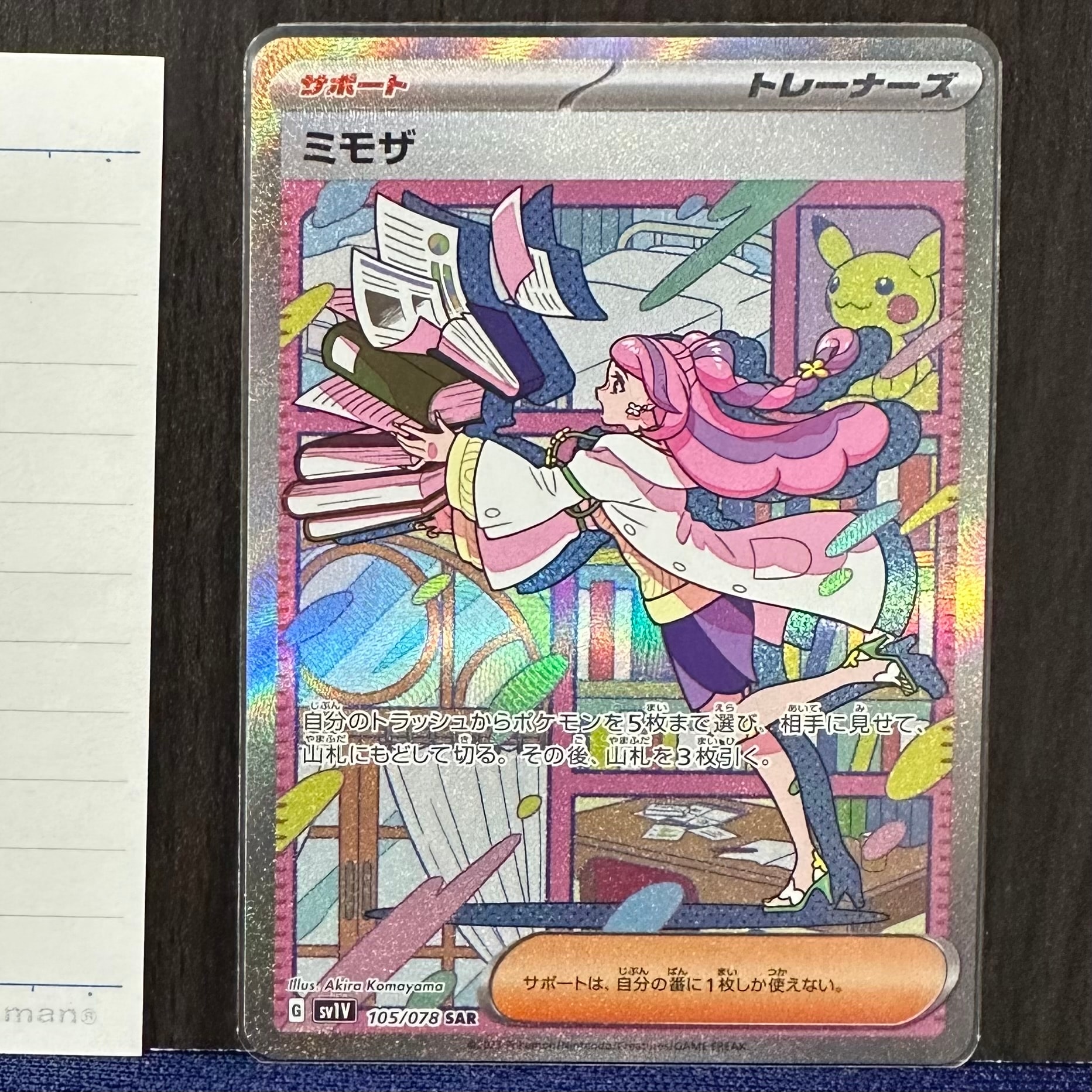 ミモザ SAR[SV1V 105/078](スカーレット&バイオレット 拡張パック「バイオレットex」)