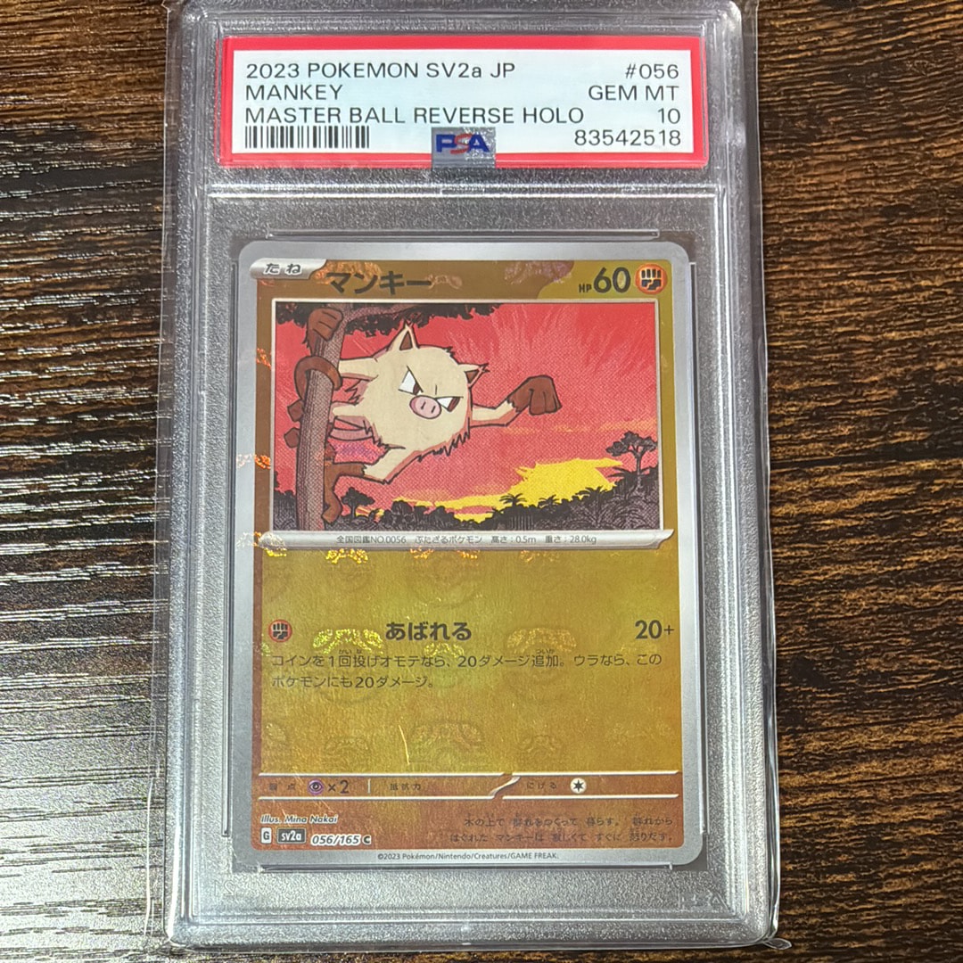 マンキー C: マスターボールミラー[SV2a 056/165](強化拡張パック「ポケモンカード151」)