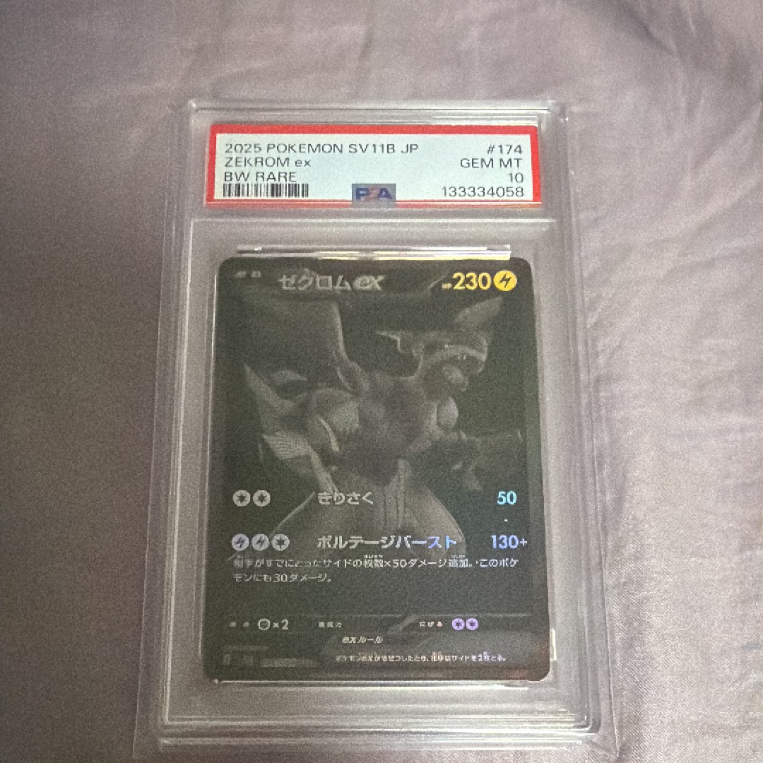 ゼクロムex BWR [SV11B 174/086](拡張パック「ブラックボルト」)