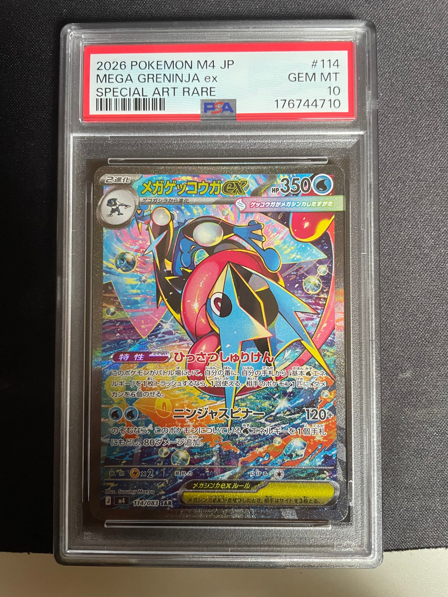 メガゲッコウガex SAR [M4 114/083](拡張パック「ニンジャスピナー」)