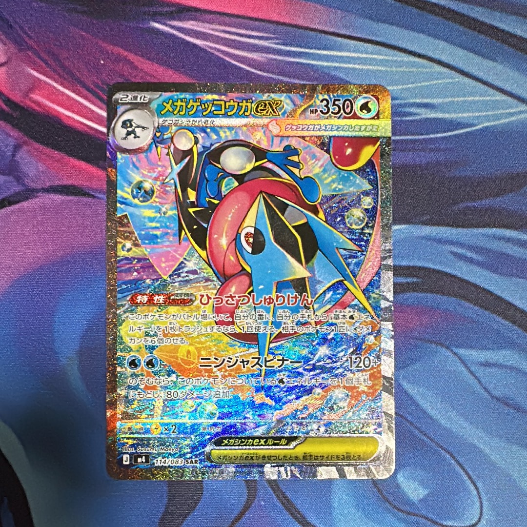 メガゲッコウガex SAR [M4 114/083](拡張パック「ニンジャスピナー」)