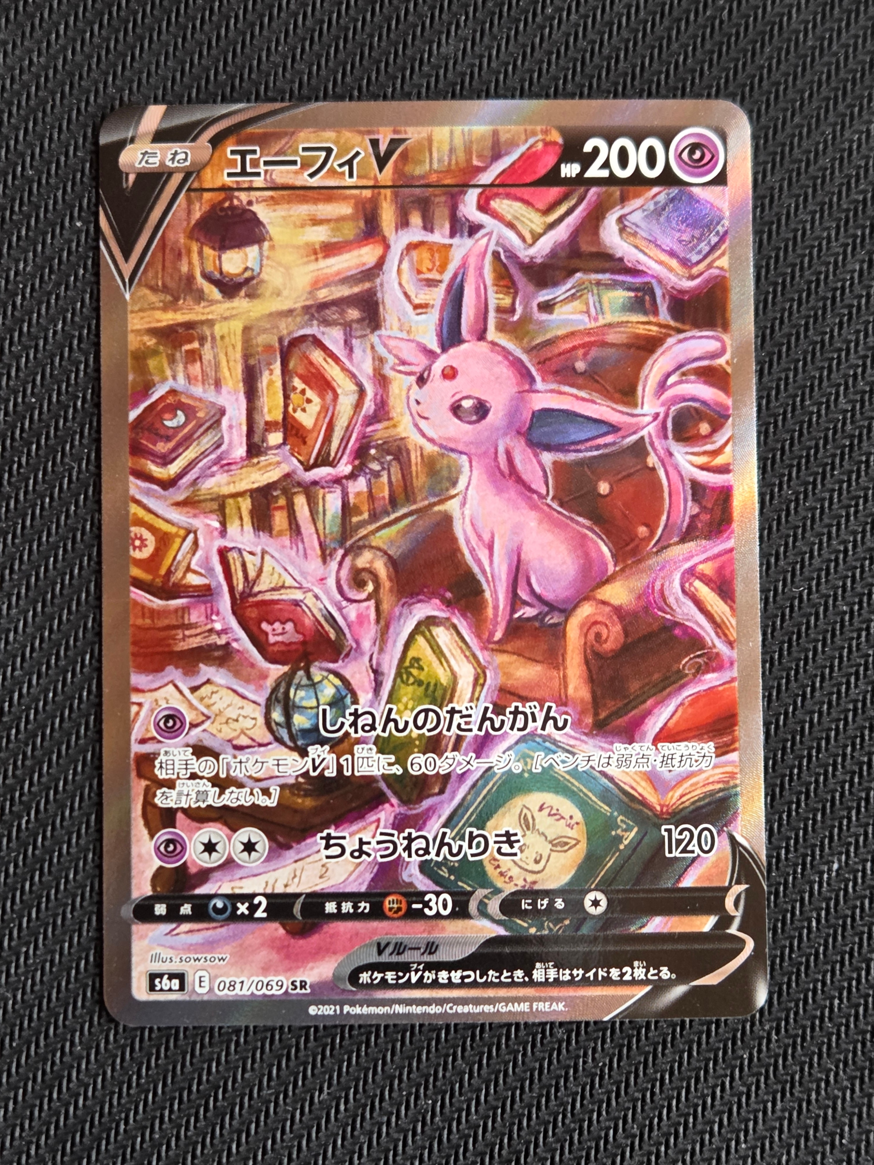 PSA10】エーフィV SR: SA[S6a 081/069](強化拡張パック「イーブイ