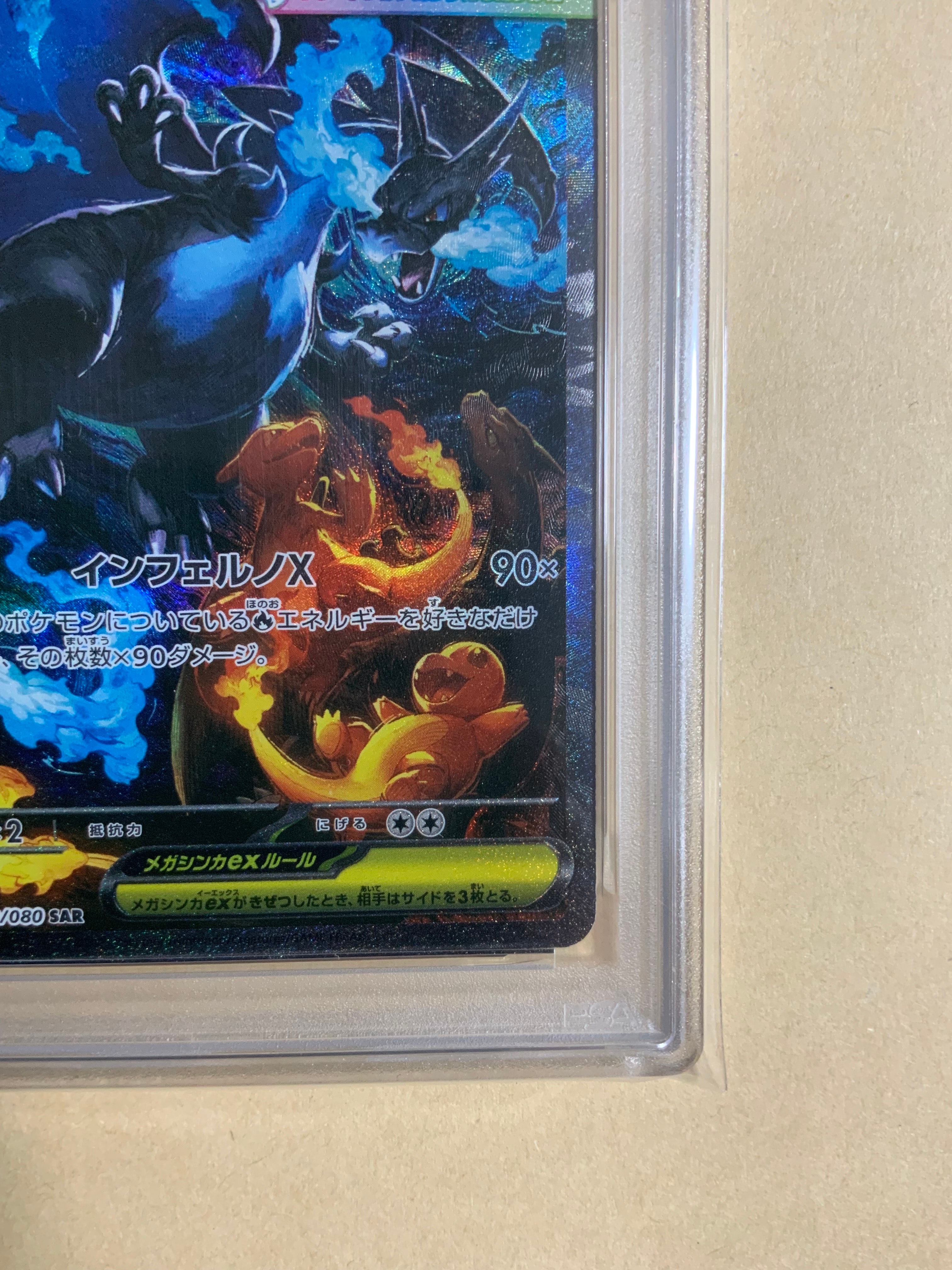 PSA10】メガリザードンXex SAR [M2 110/080](拡張パック「インフェルノ