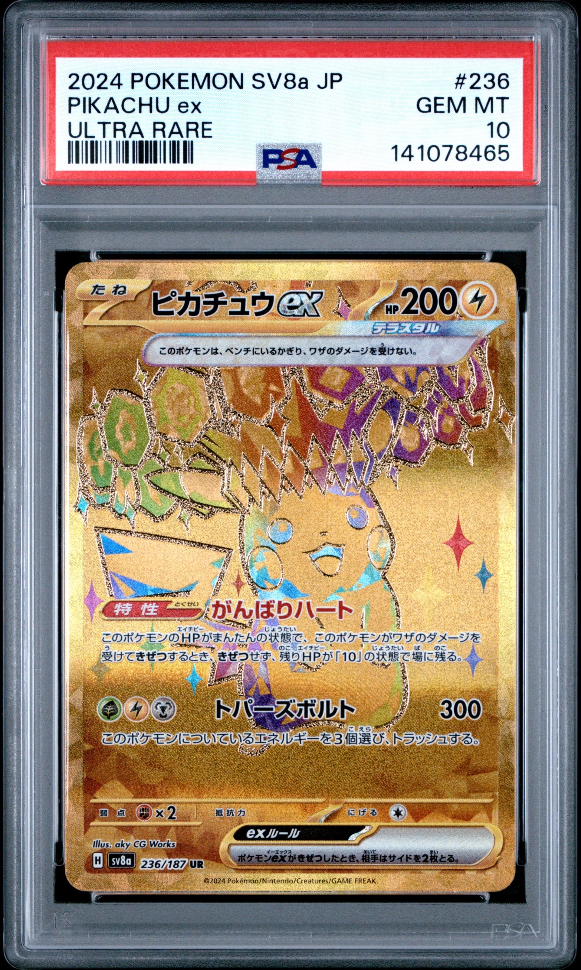 ピカチュウex UR [SV8a 236/187](ハイクラスパック「テラスタルフェスex」)