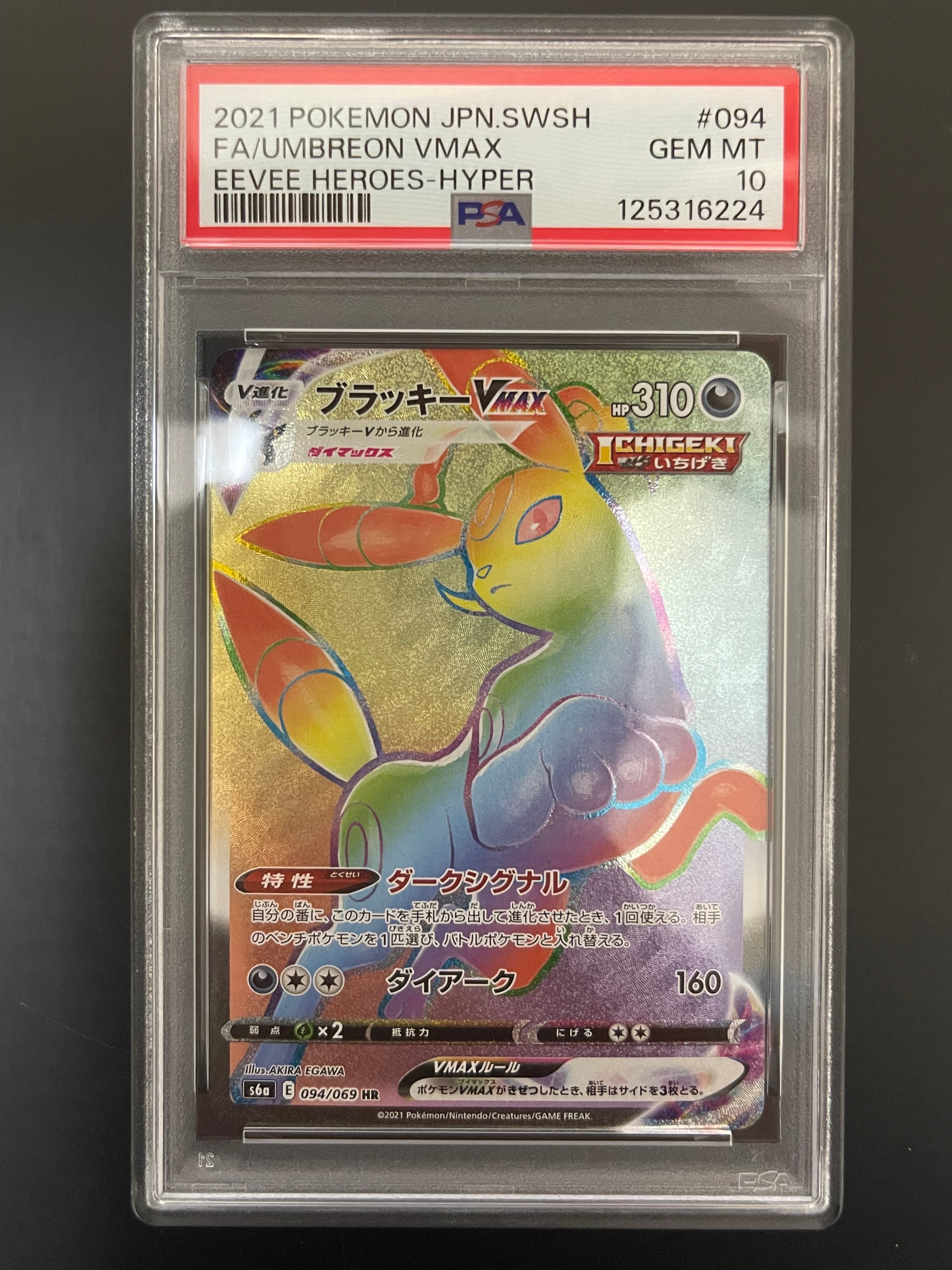 PSA 10]Umbreon VMAX HR[S6a 094/069](Enhanced Expansion"Eevee Heroes") |  SNKRDUNK