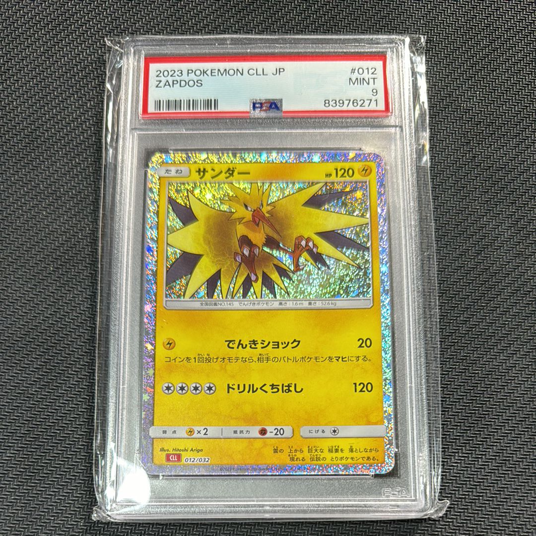 サンダー [CLL 012/032](ポケモンカードゲーム Classic)