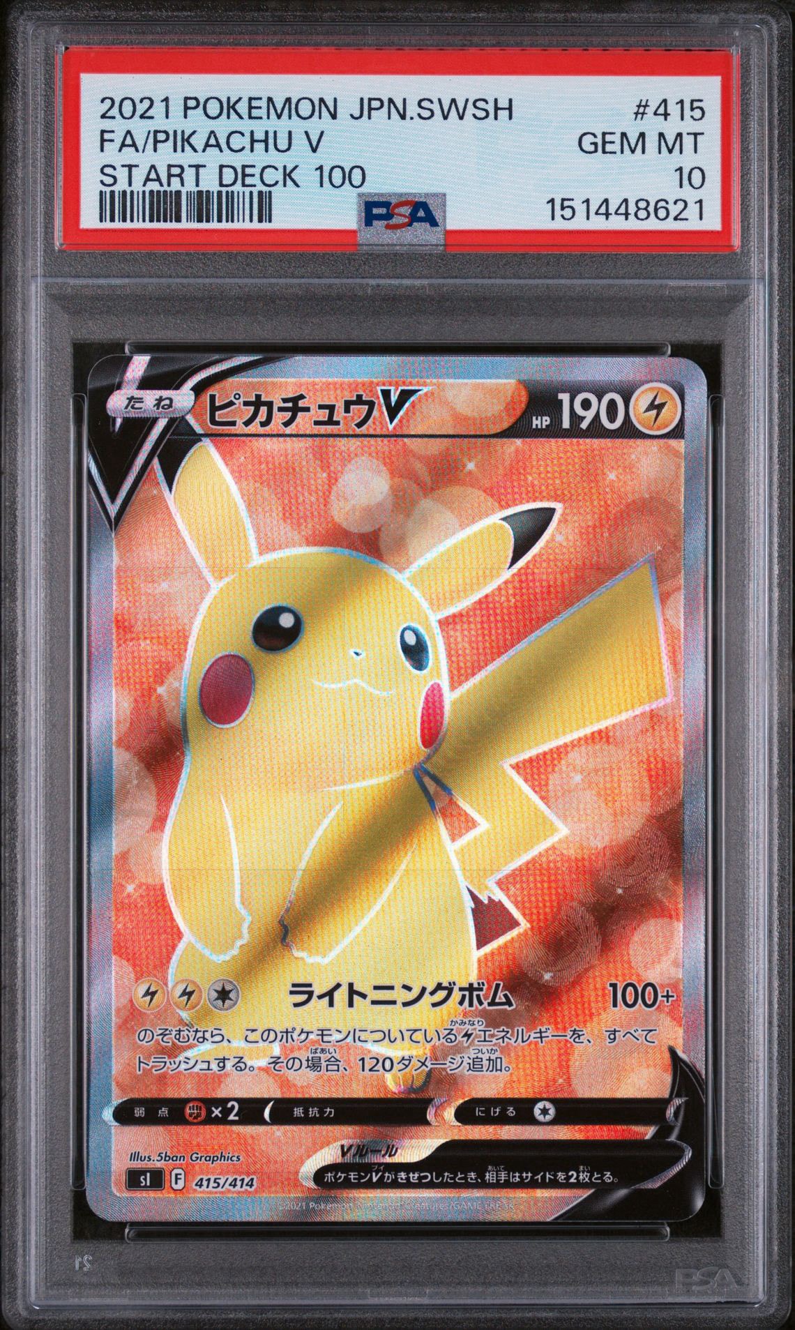 PSA10】ピカチュウV [SI 415/414](スタートデッキ100) 1枚の中古ホビー