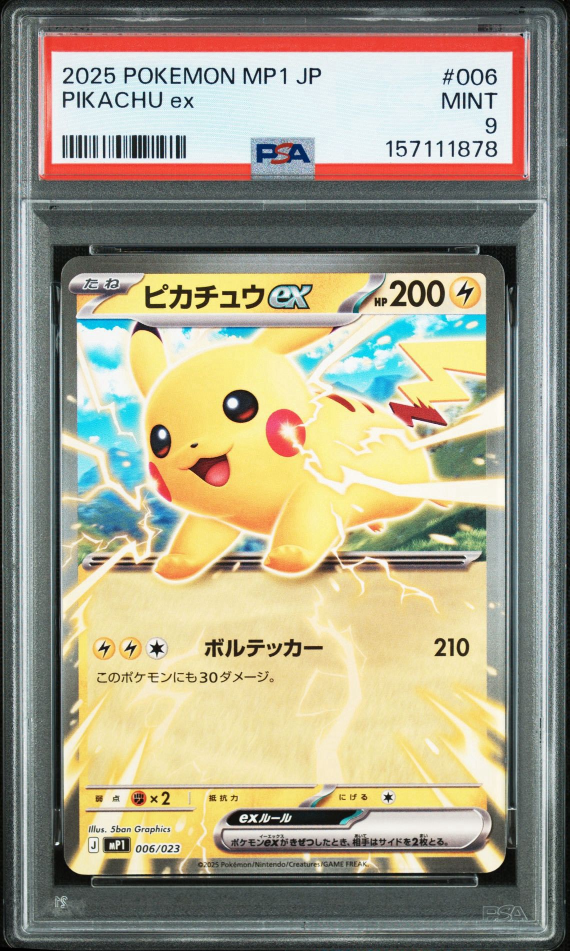 ピカチュウex [MP1 006/23](スタートデッキ100「バトルコレクション コロちゃおver」)