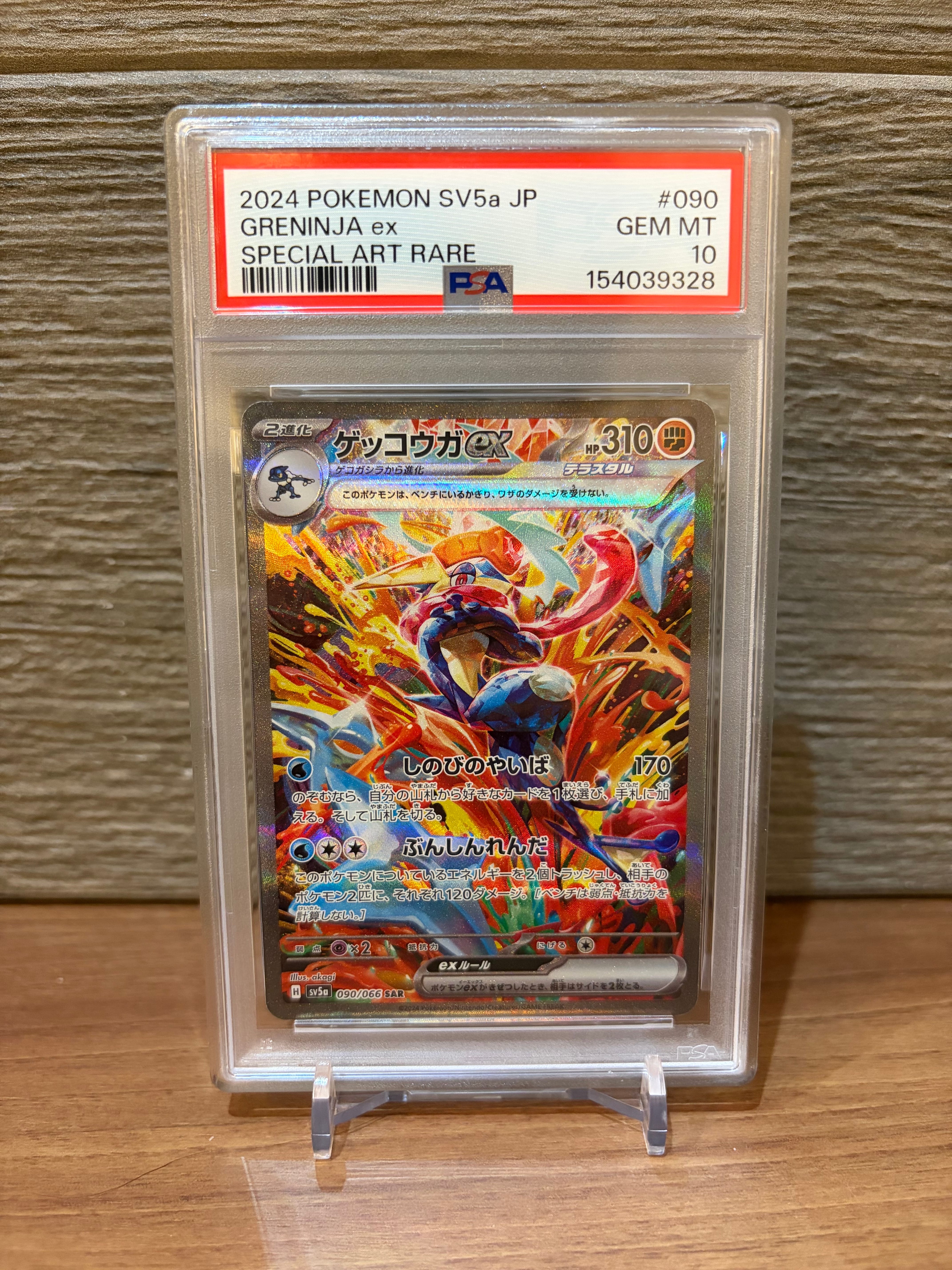 ゲッコウガex SAR [SV5a 090/066](強化拡張パック「クリムゾンヘイズ