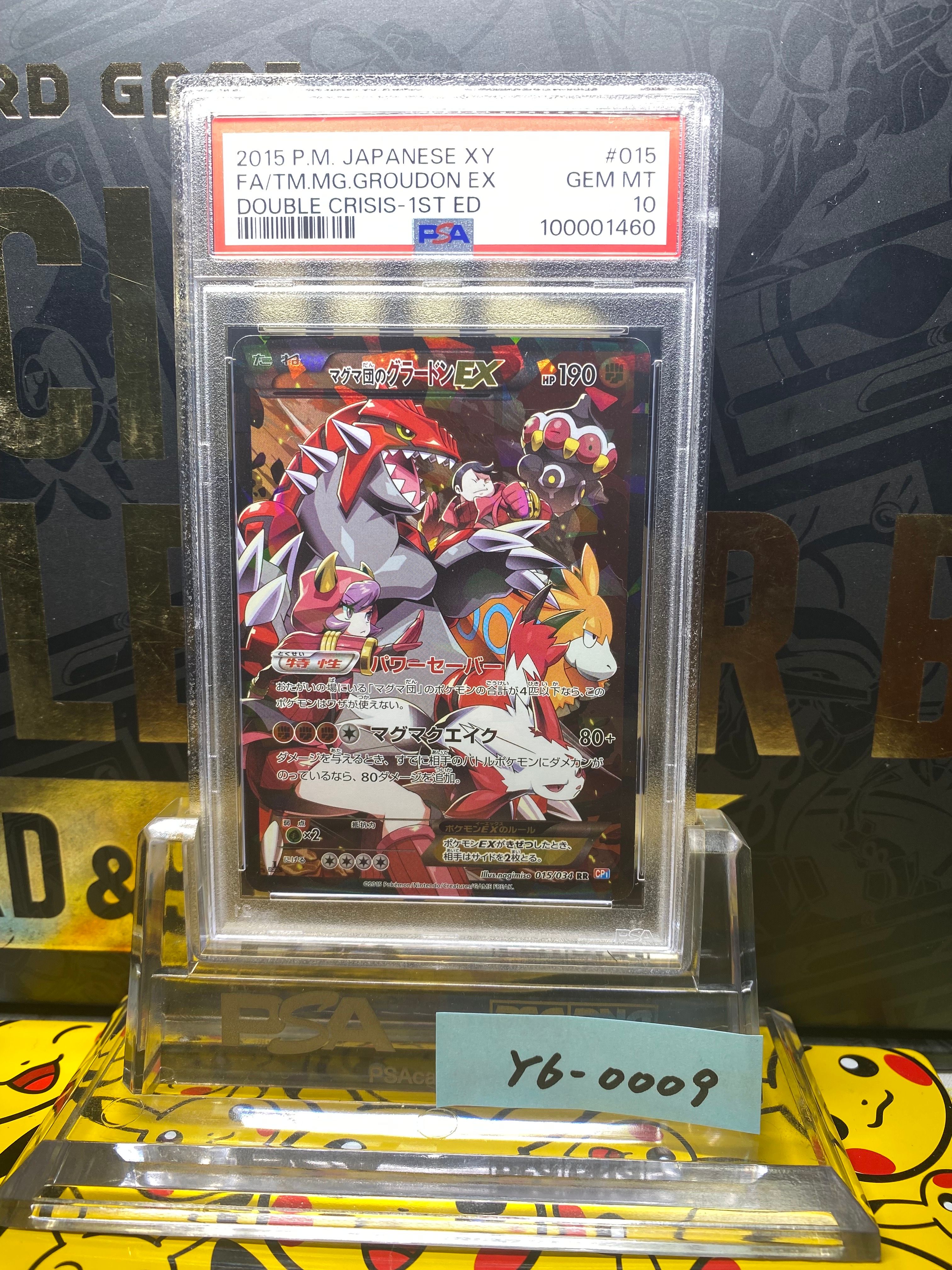 マグマ団のグラードンEX RR :1ED [CP1 015/034](コンセプトパック「マグマ団VSアクア団 ダブルクライシス」)