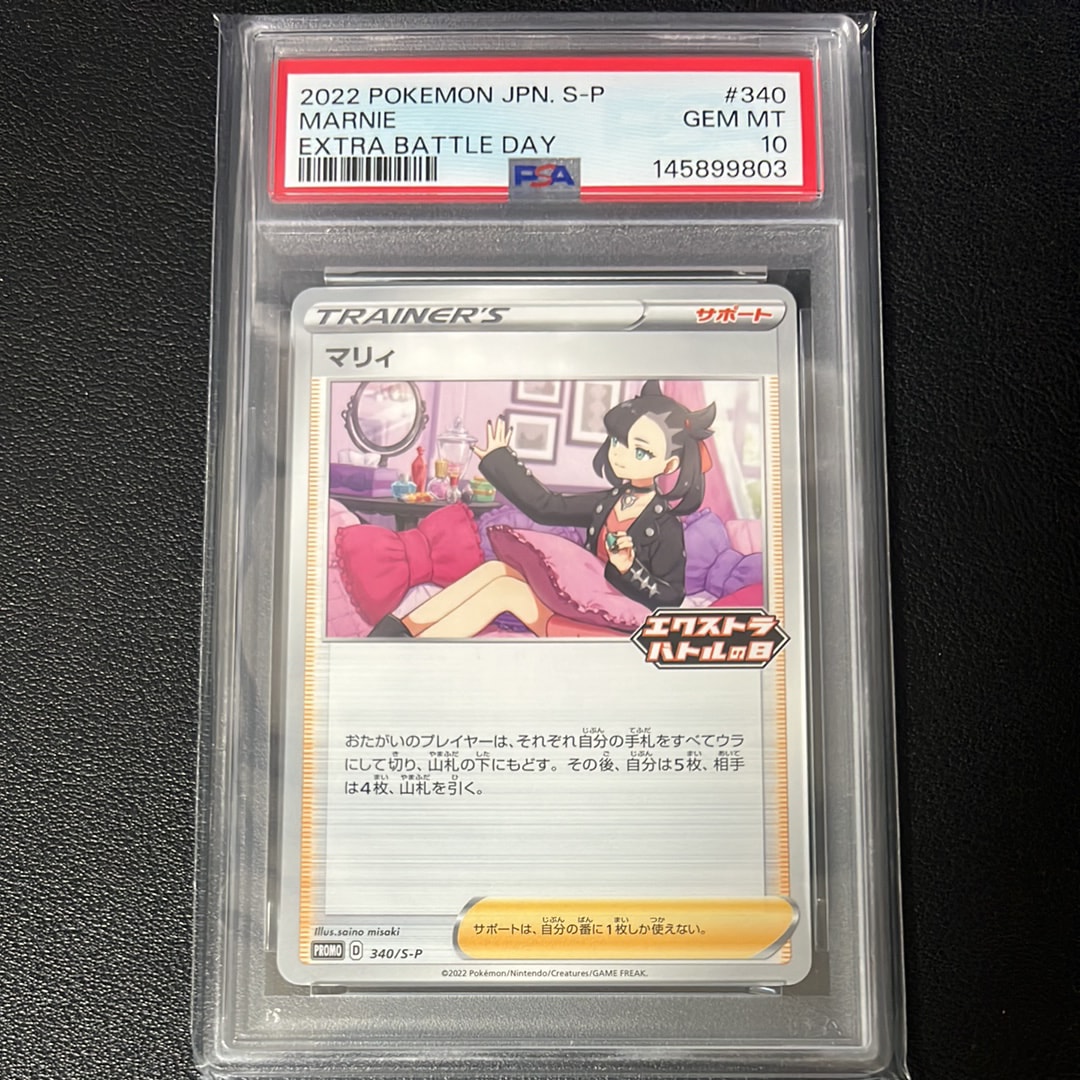 PSA10】マリィ エクストラバトルの日: プロモ[S-P 340](プロモーション