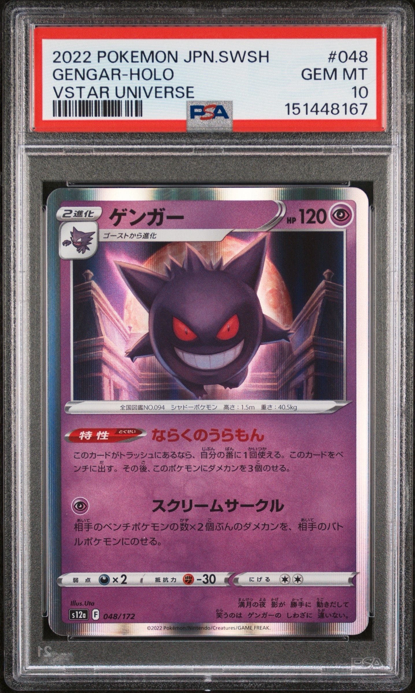 PSA10】ゲンガー [S12a 048/172](ハイクラスパック「VSTARユニバース