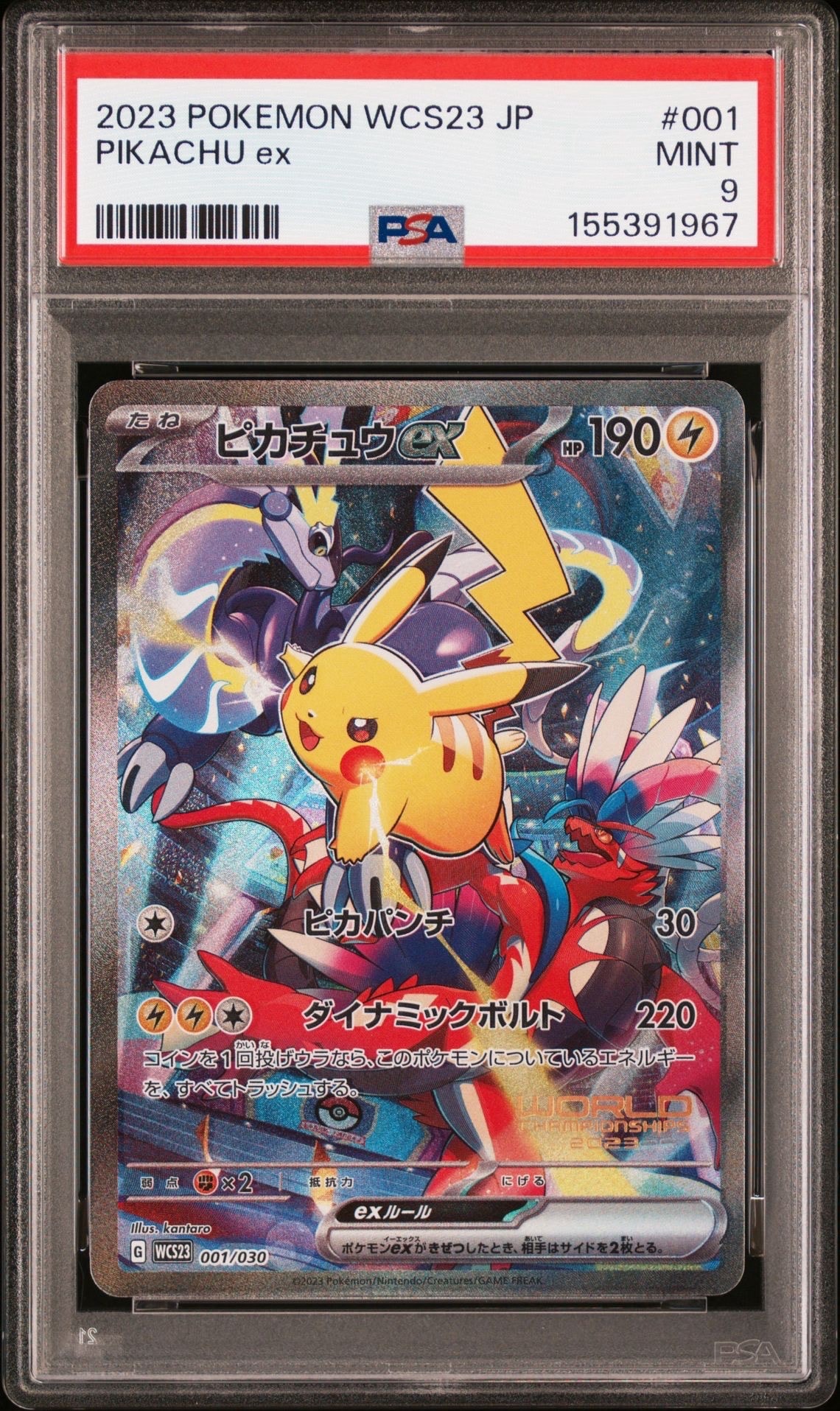 ポケモンワールドチャンピオンシップス2023横浜 記念デッキ