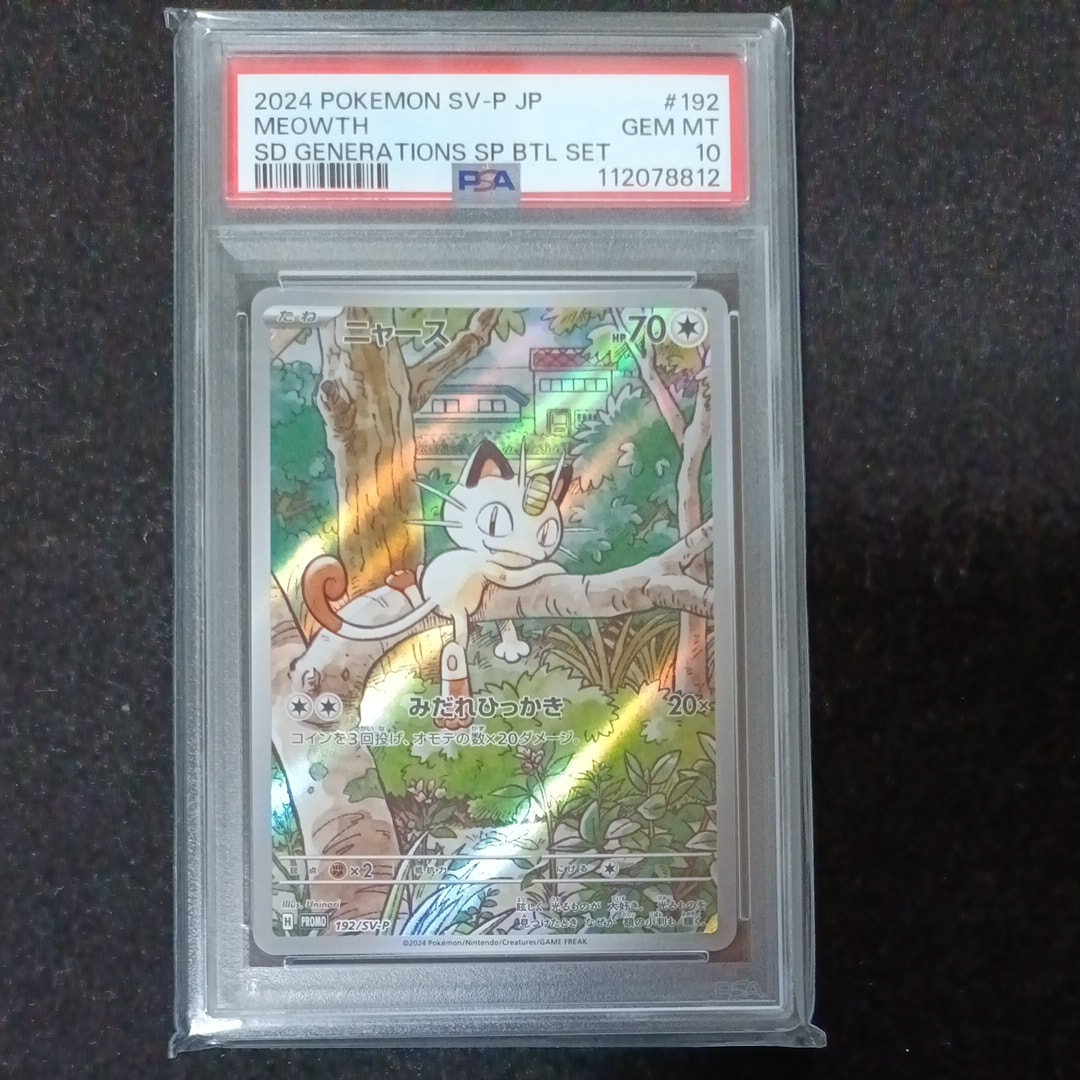 ニャース P [SV-P 192](スタートデッキ Generations「スペシャルバトルセット」)