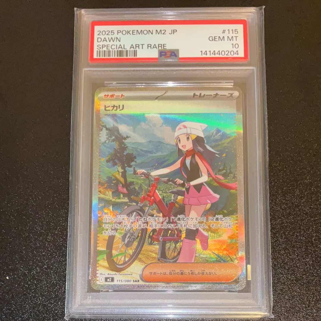 ヒカリ SAR [M2 115/080](拡張パック「インフェルノX」)