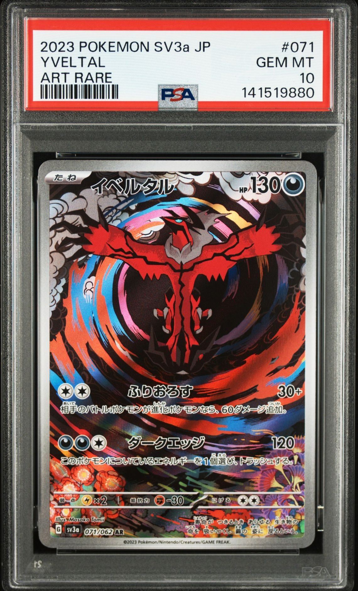 イベルタル AR[SV3a 071/062](強化拡張パック「レイジングサーフ」)