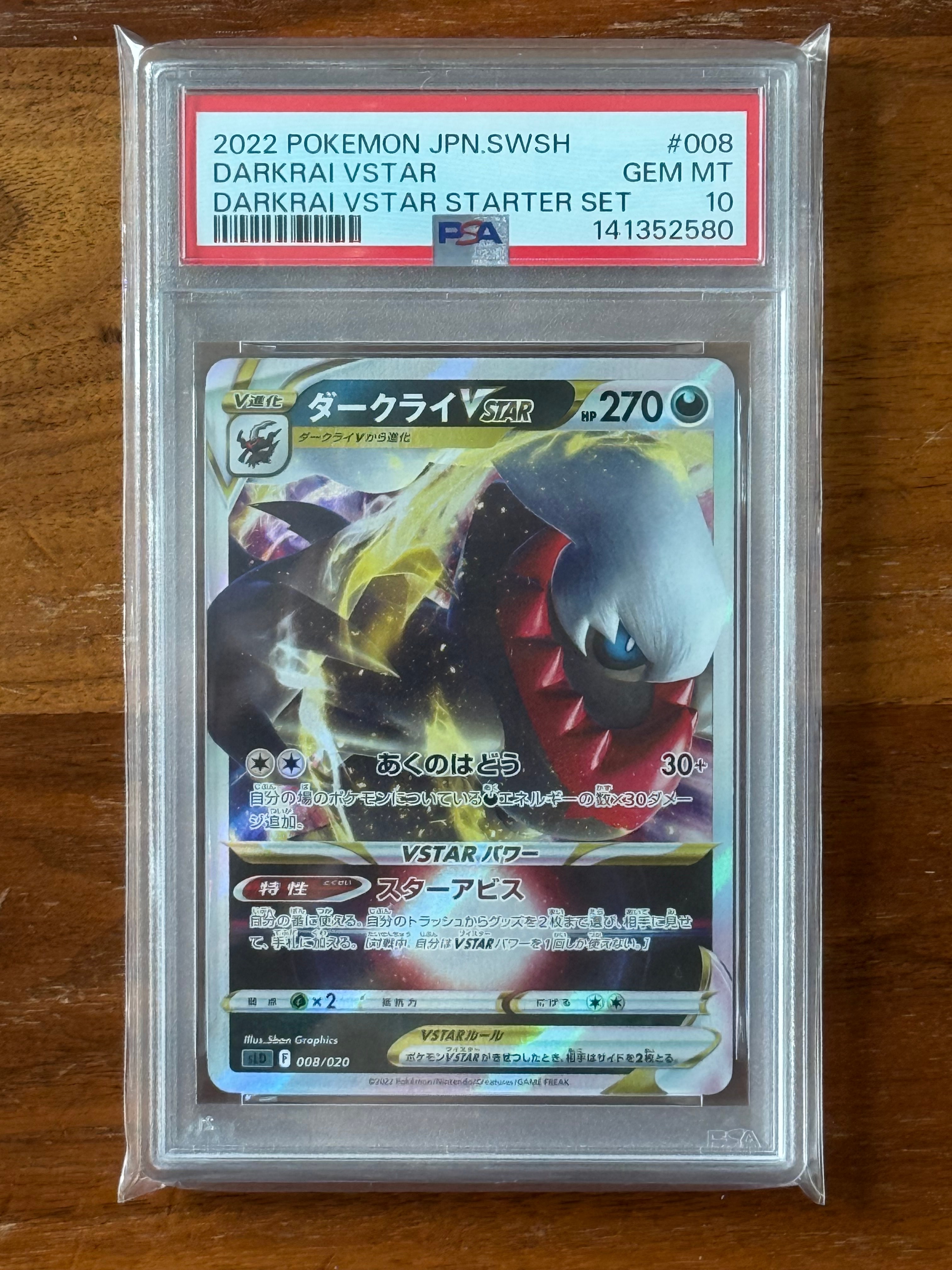 ダークライVSTAR [SLD 008/020](スターターセットVSTAR ダークライ)