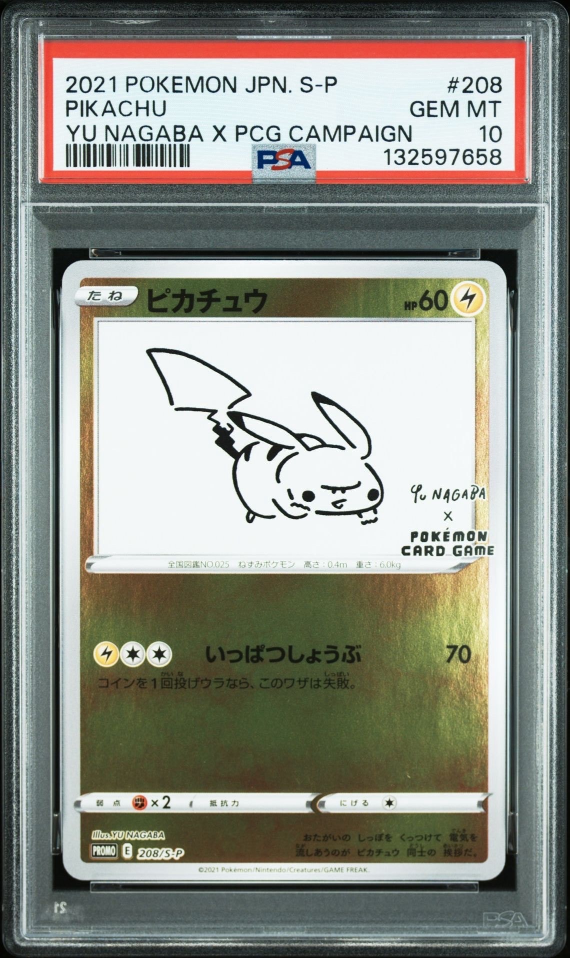 ピカチュウ:プロモ [S-P 208](「YU NAGABA×ポケモンカードゲーム」プロモーションカード「S-P」)