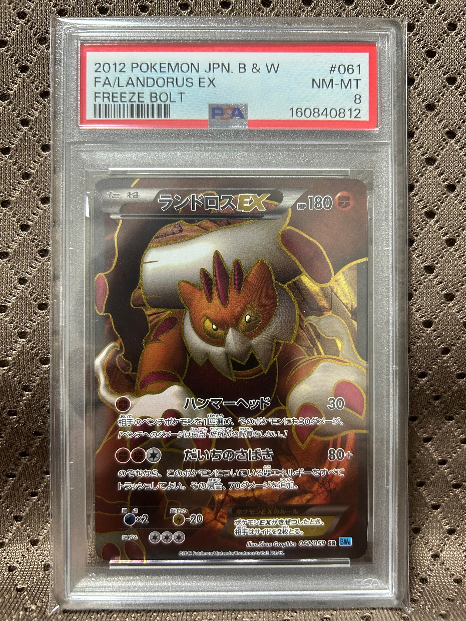 ランドロスEX SR[BW6 061/059](拡張パック「フリーズボルト」)通販