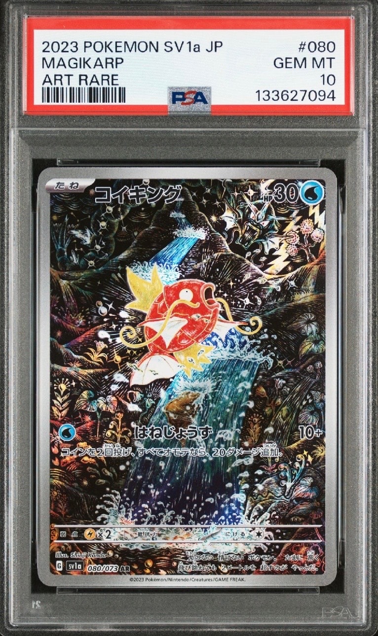 コイキング AR[SV1a 080/073](スカーレット&バイオレット 拡張パック「トリプレットビート」)