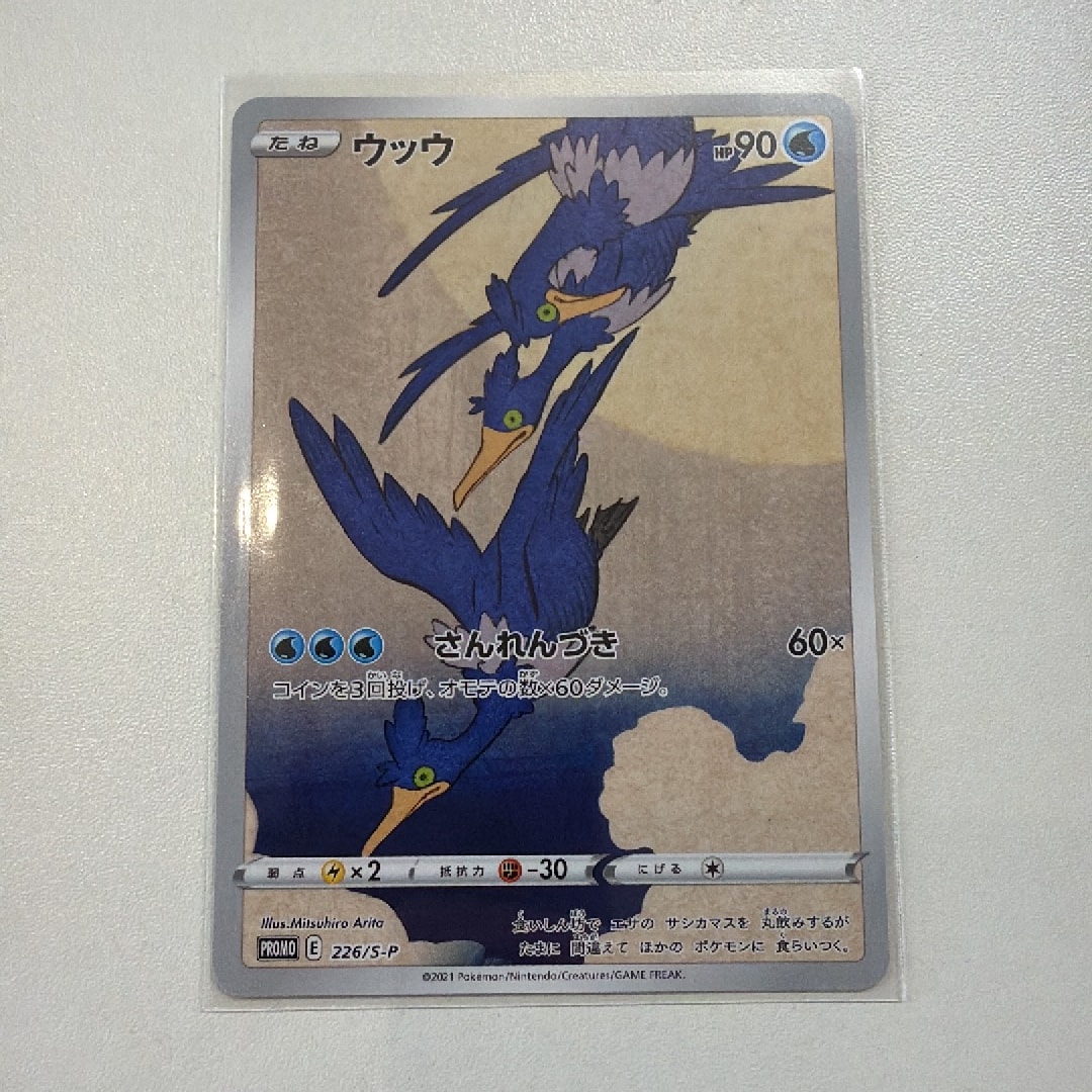 ウッウ: プロモ[S-P 226](ポケモン切手BOXプロモーションカード 見返り
