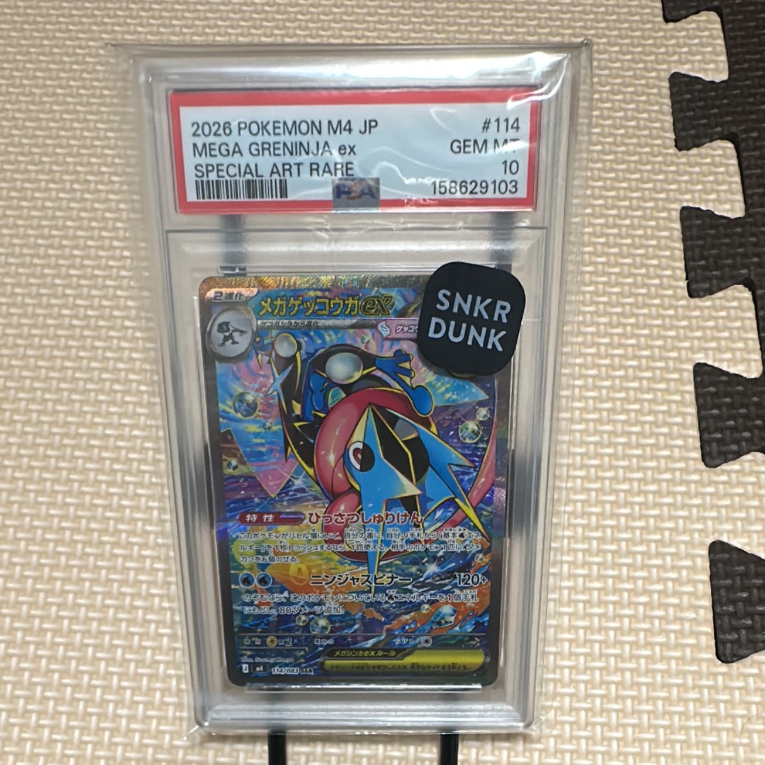 メガゲッコウガex SAR [M4 114/083](拡張パック「ニンジャスピナー」)