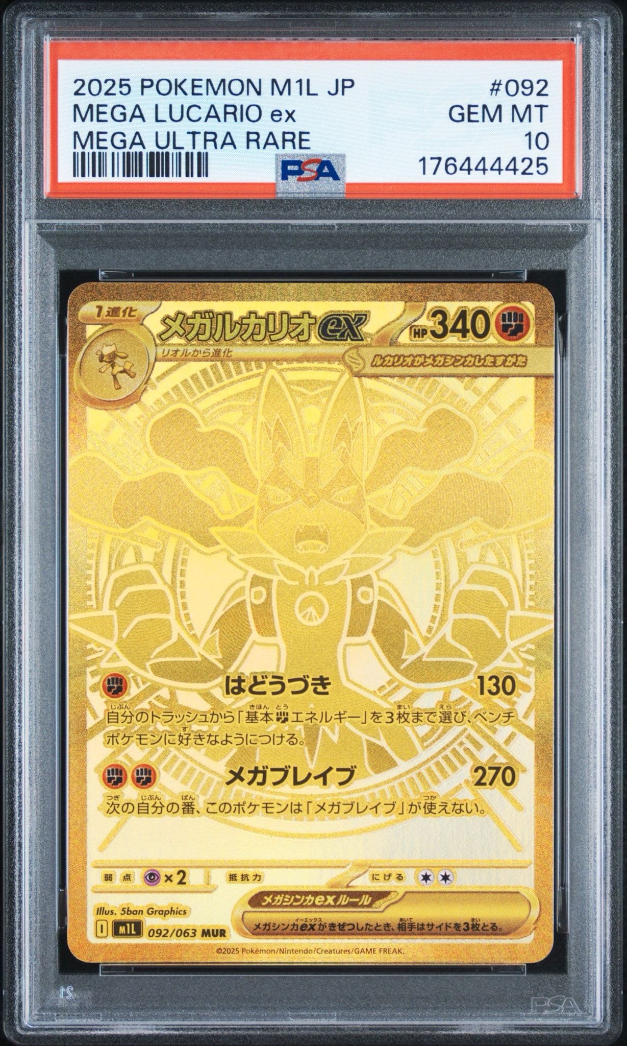 メガルカリオex MUR [M1L 092/063](拡張パック「メガブレイブ」)