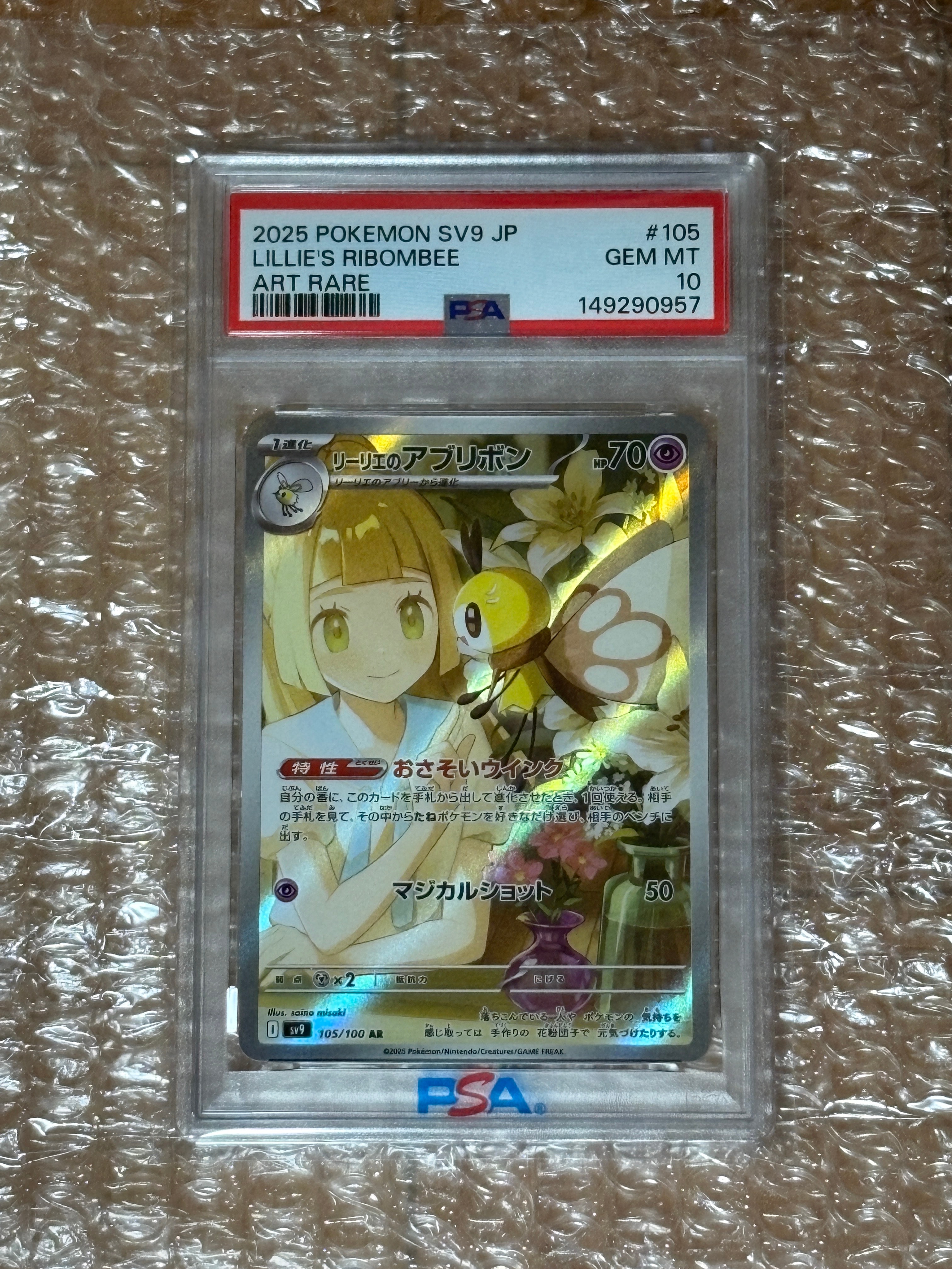 リーリエのアブリボン AR SV9 バトルパートナーズ 105/100PSA10 バトルパートナーズ AR】リーリエのアブリボン 105/100 - マナソース