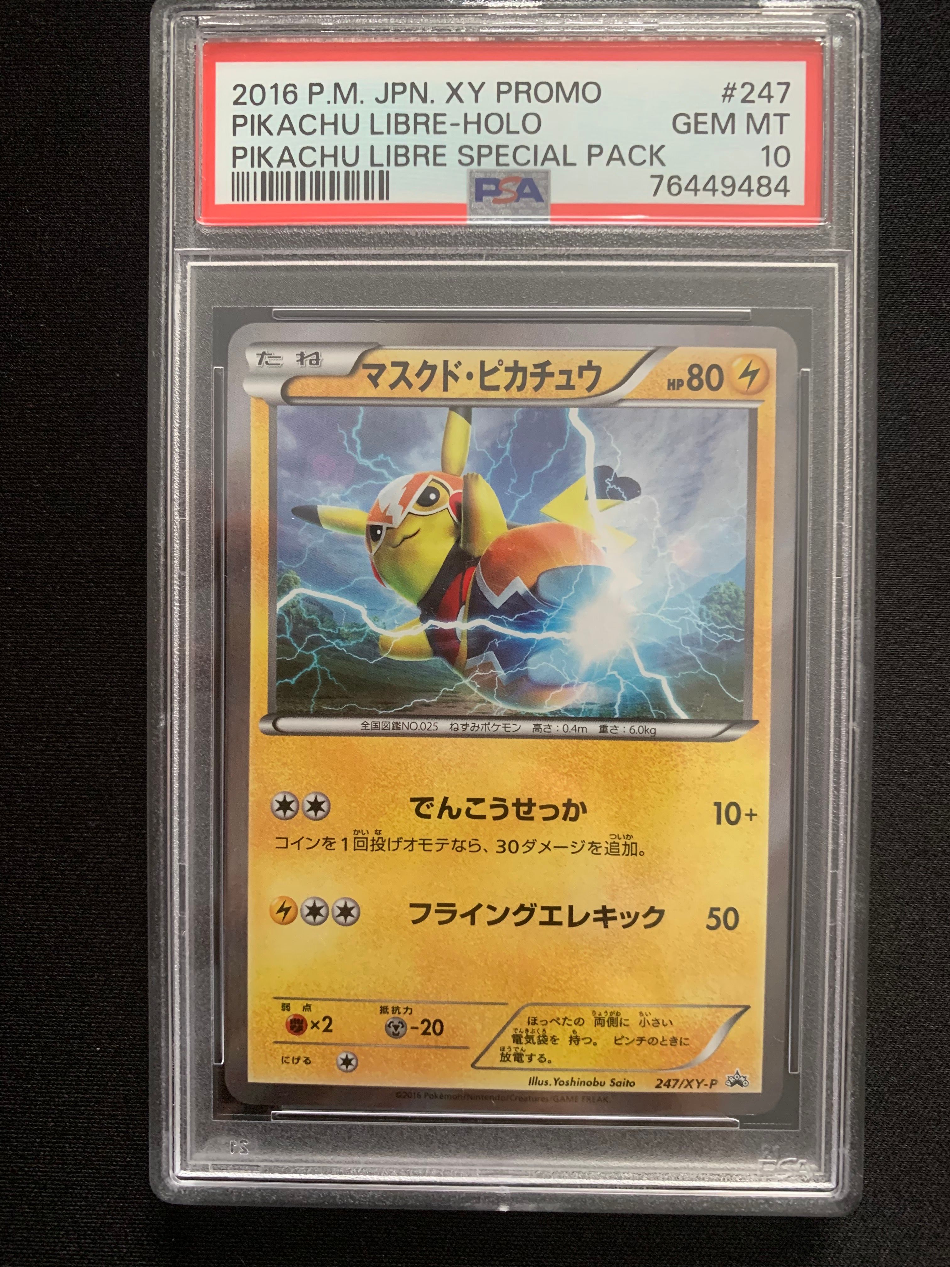 マスクド・ピカチュウ: プロモ[XY-P 247/XY-P](プロモーションカード「XY-P」)